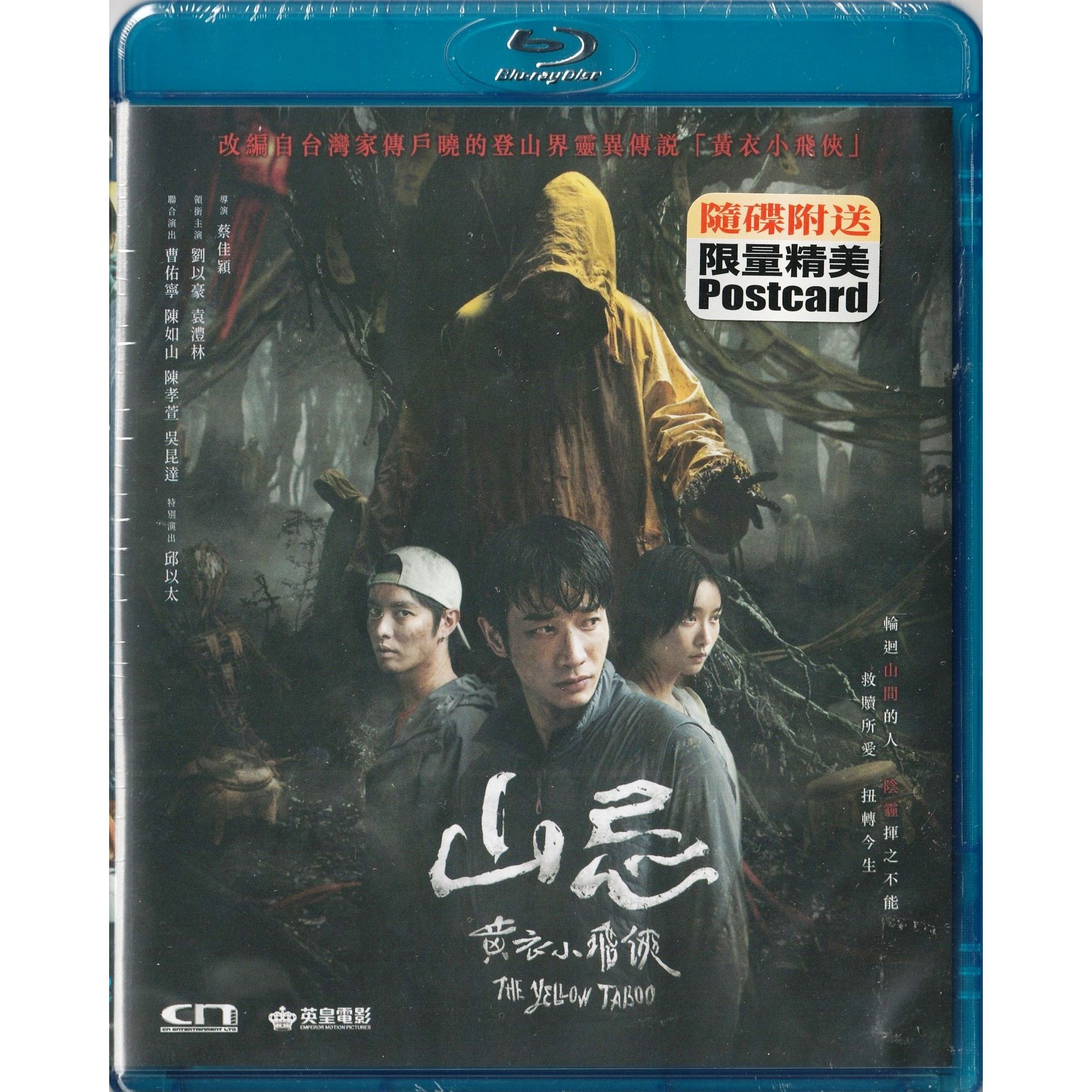 山忌 黃衣小飛俠 (2025) (Blu-ray) [訂貨]