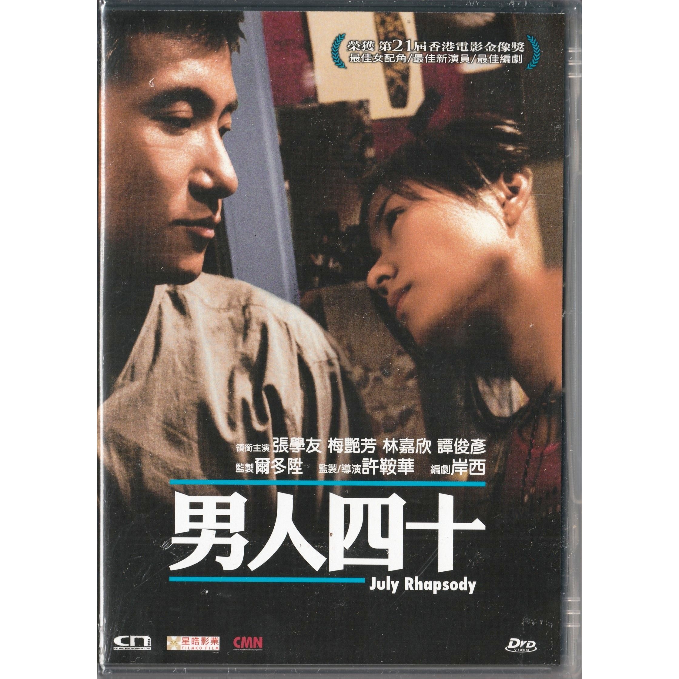 男人四十 (DVD) [訂貨]