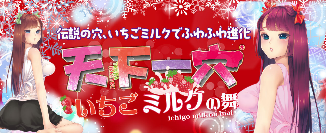 Ride Japan 天下一穴 草莓牛奶之舞飛機杯