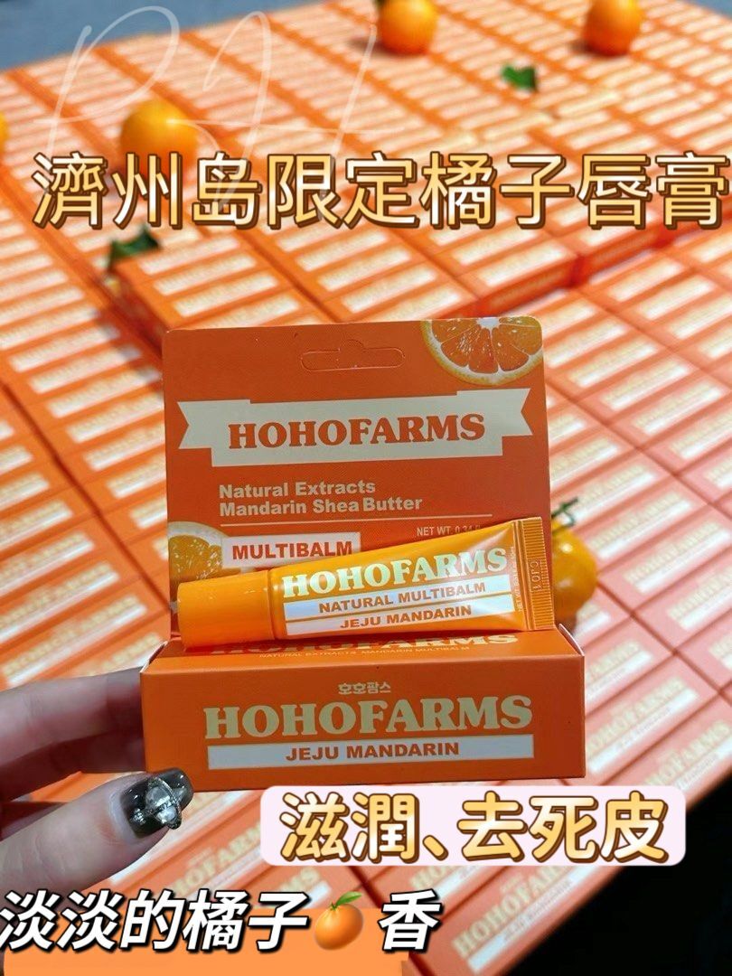 【現貨}韓國濟州島限定的天然橘子護唇精華油 10ml