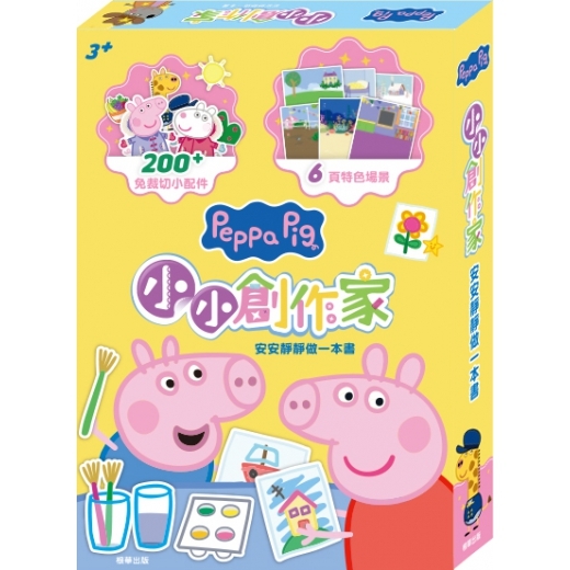 Peppa Pig 粉紅豬小妹 小小創作家