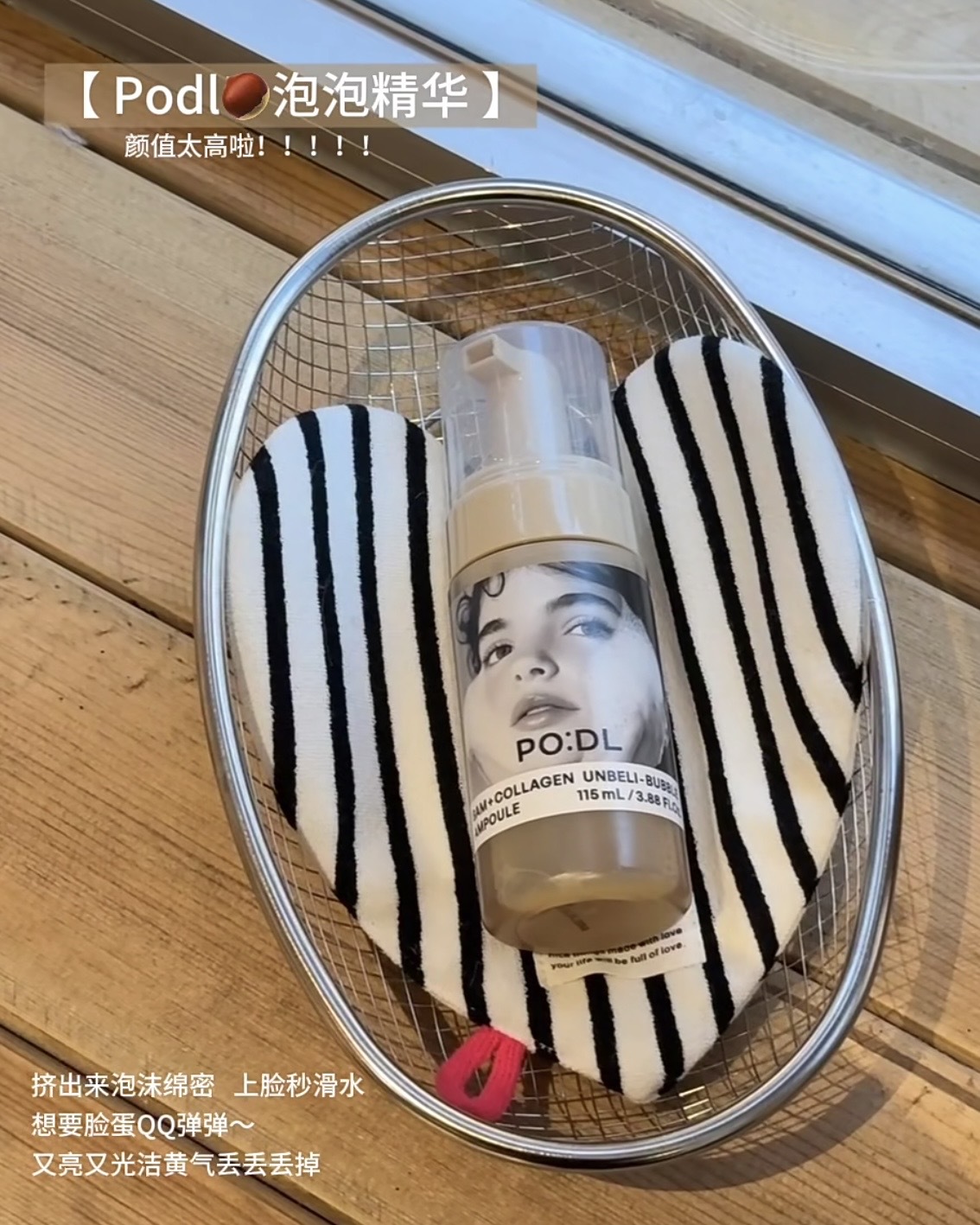 PO:DL 膠原蛋白泡泡精華