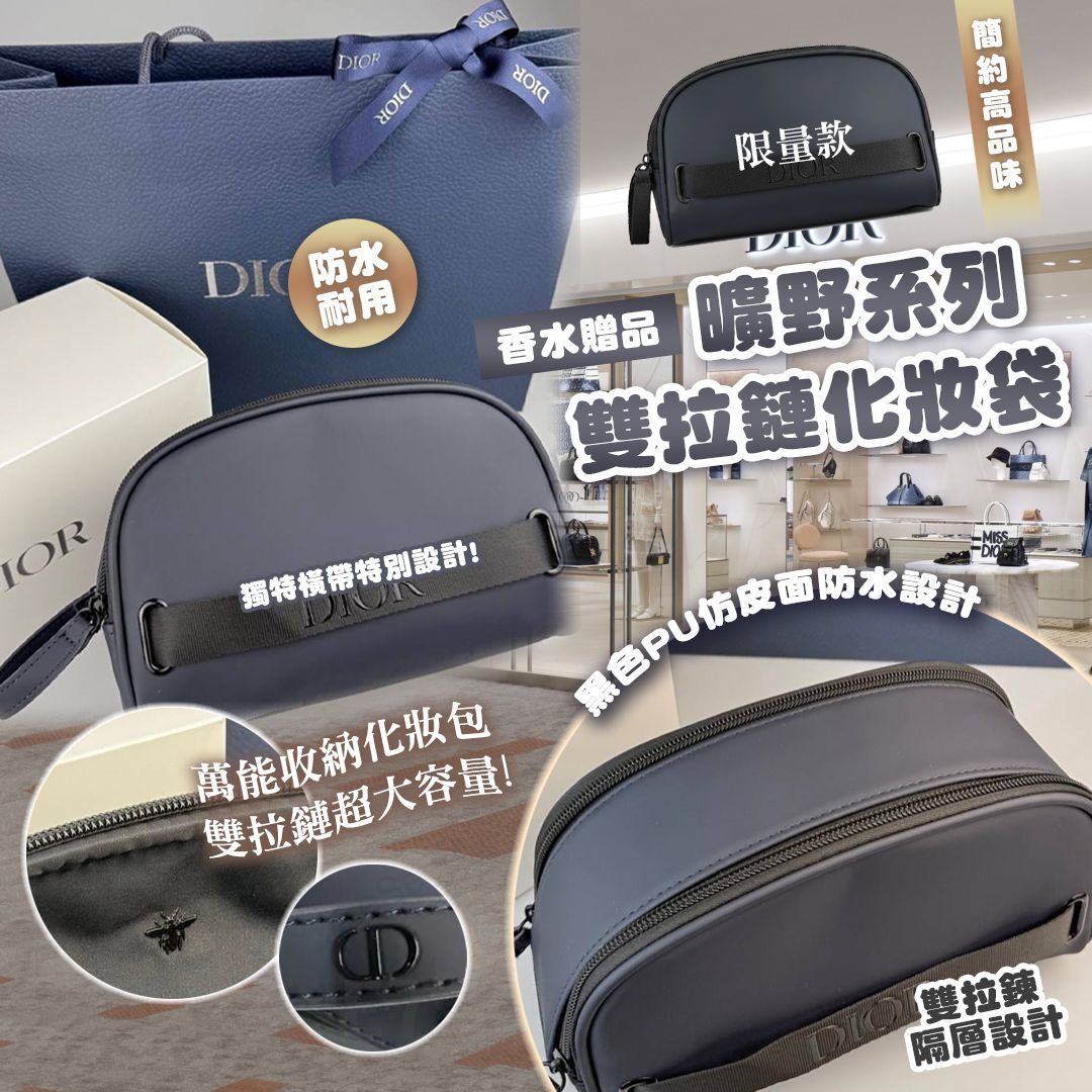 [D2529] D ior Beauty 香水贈品雙拉鏈化妝袋