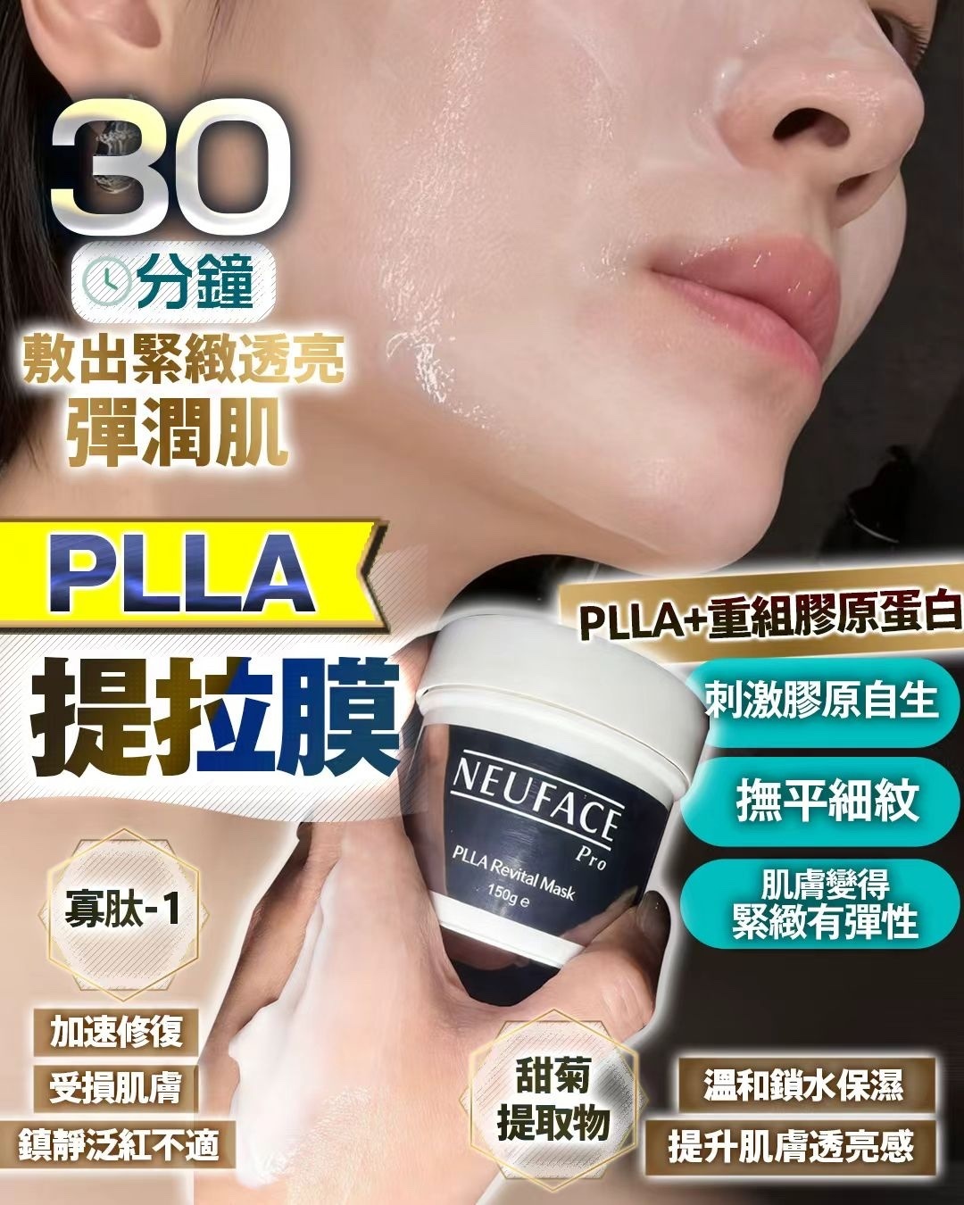 買1送1 Plla Revital Mask