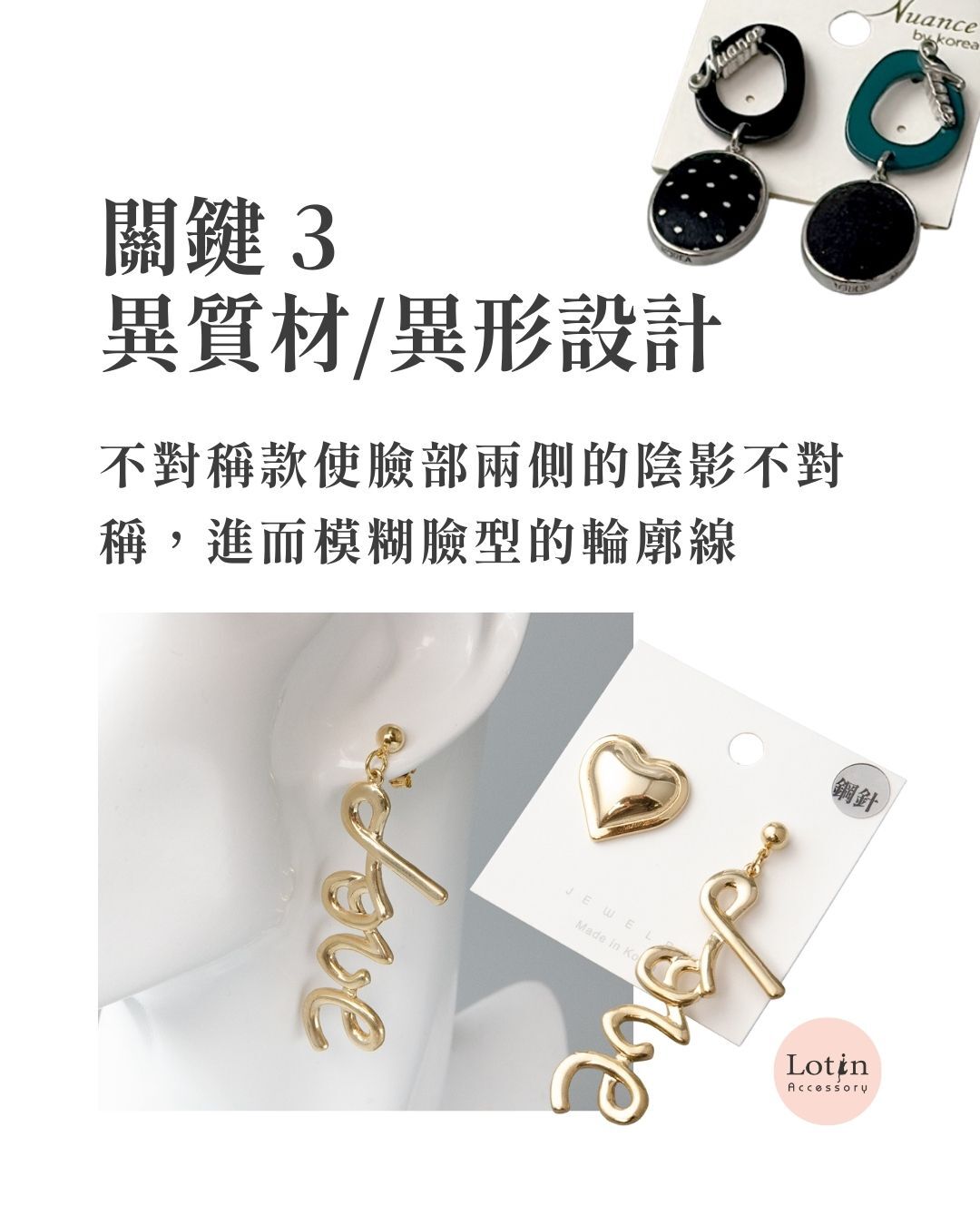 方形臉耳環挑選關鍵 3 異質材/異形設計