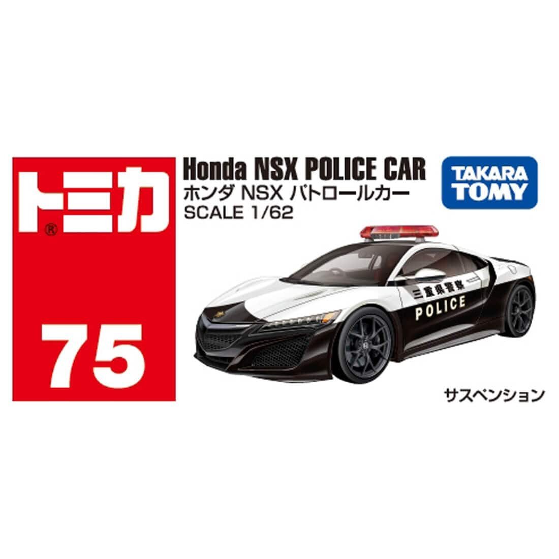 Takara Tomy Tomica BX075 Honda NSX 警車