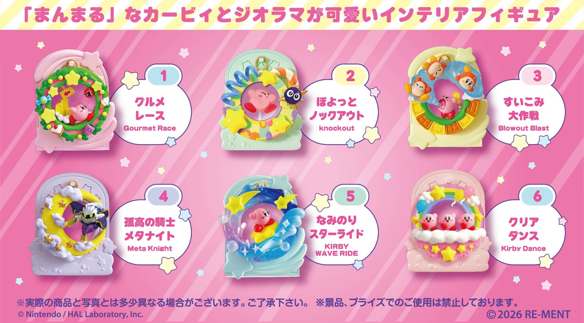 Re-ment 星之卡比 圓滾滾軌道系列（全套6款）