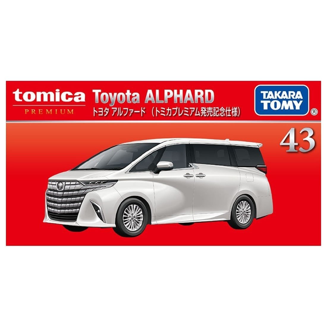 Takara Tomy Tomica Premium No.43 Toyota Alphard '25（初回限定版）