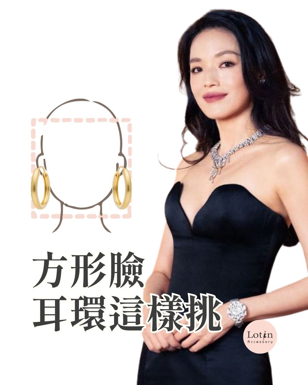 下顎線太硬朗？方形臉耳環挑選全攻略：以圓破方，戴出溫柔氣質感