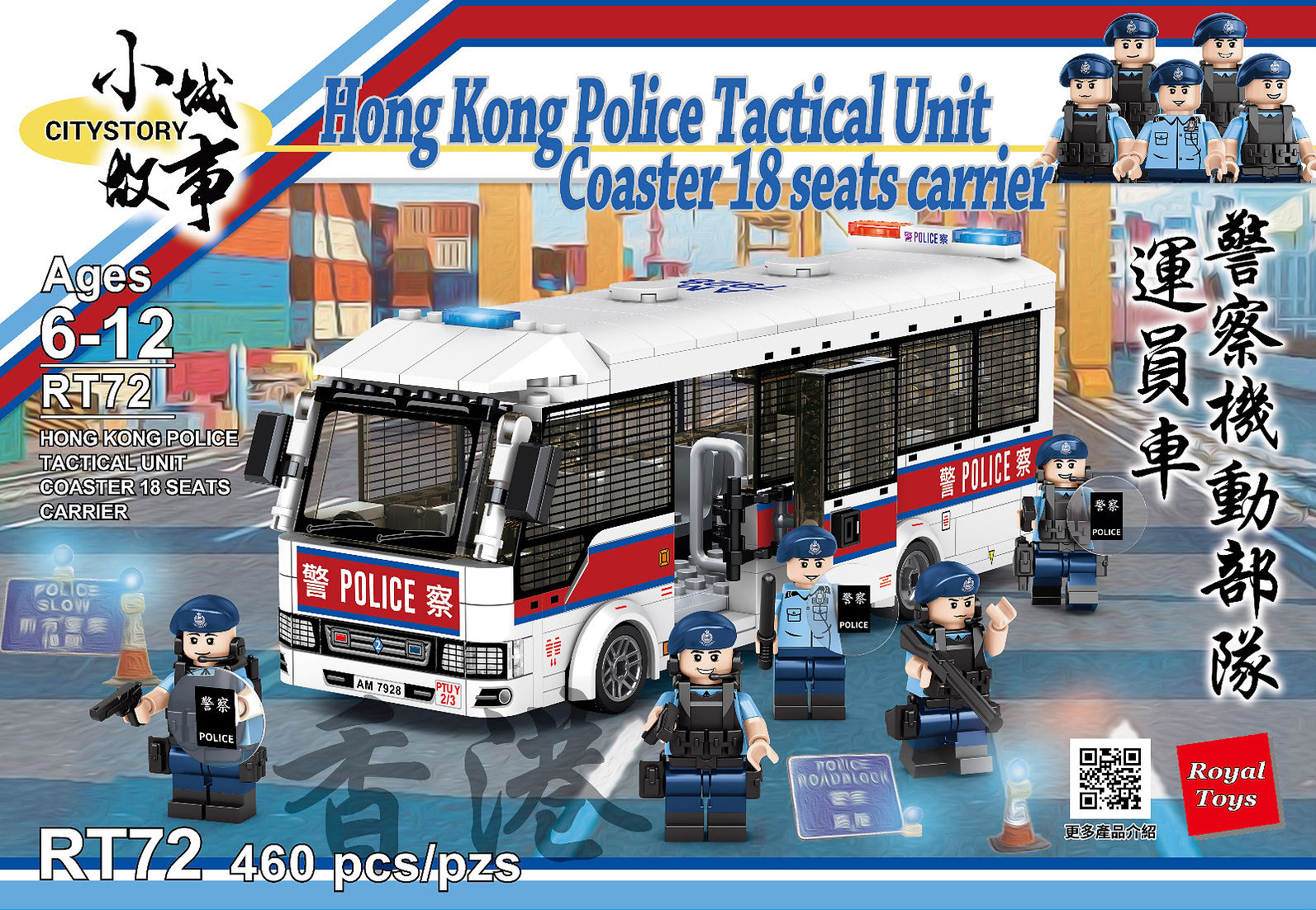 RT72 小城故事拼裝積木：警察機動部隊運員車