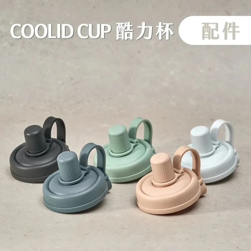 台灣Ricocafe｜COOLID酷力杯／COOLID LITE - 專用替換上蓋 (8colors)
