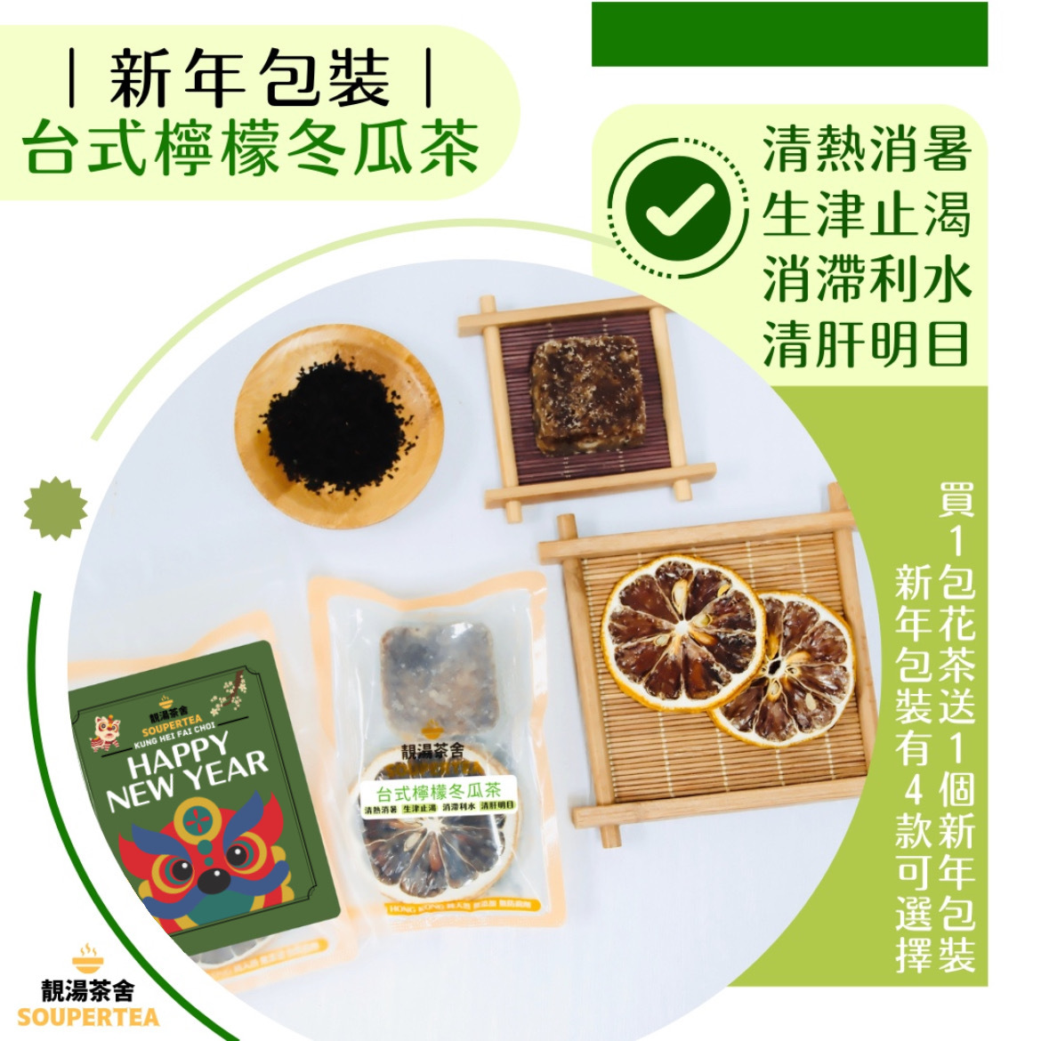 台式檸檬冬瓜茶(新年包裝)