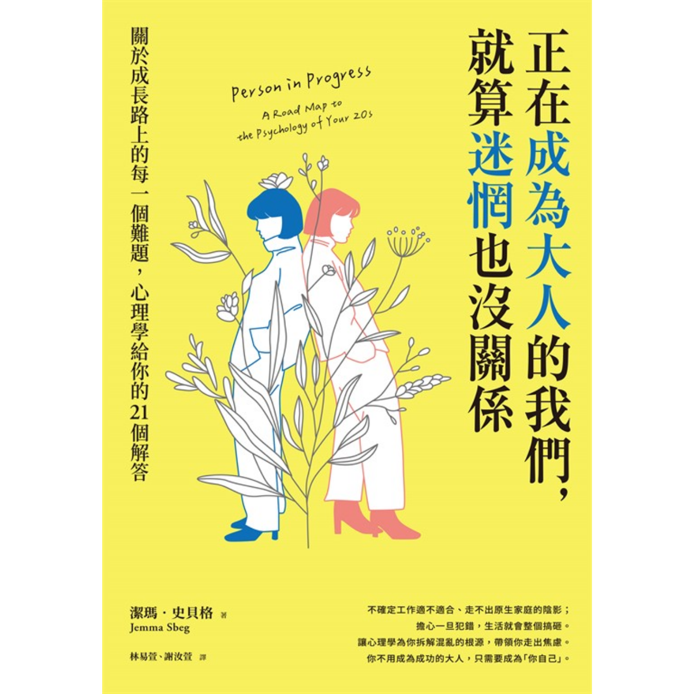 《正在成為大人的我們，就算迷惘也沒關係》 ｜潔瑪．史貝格 著 ｜ 商周出版