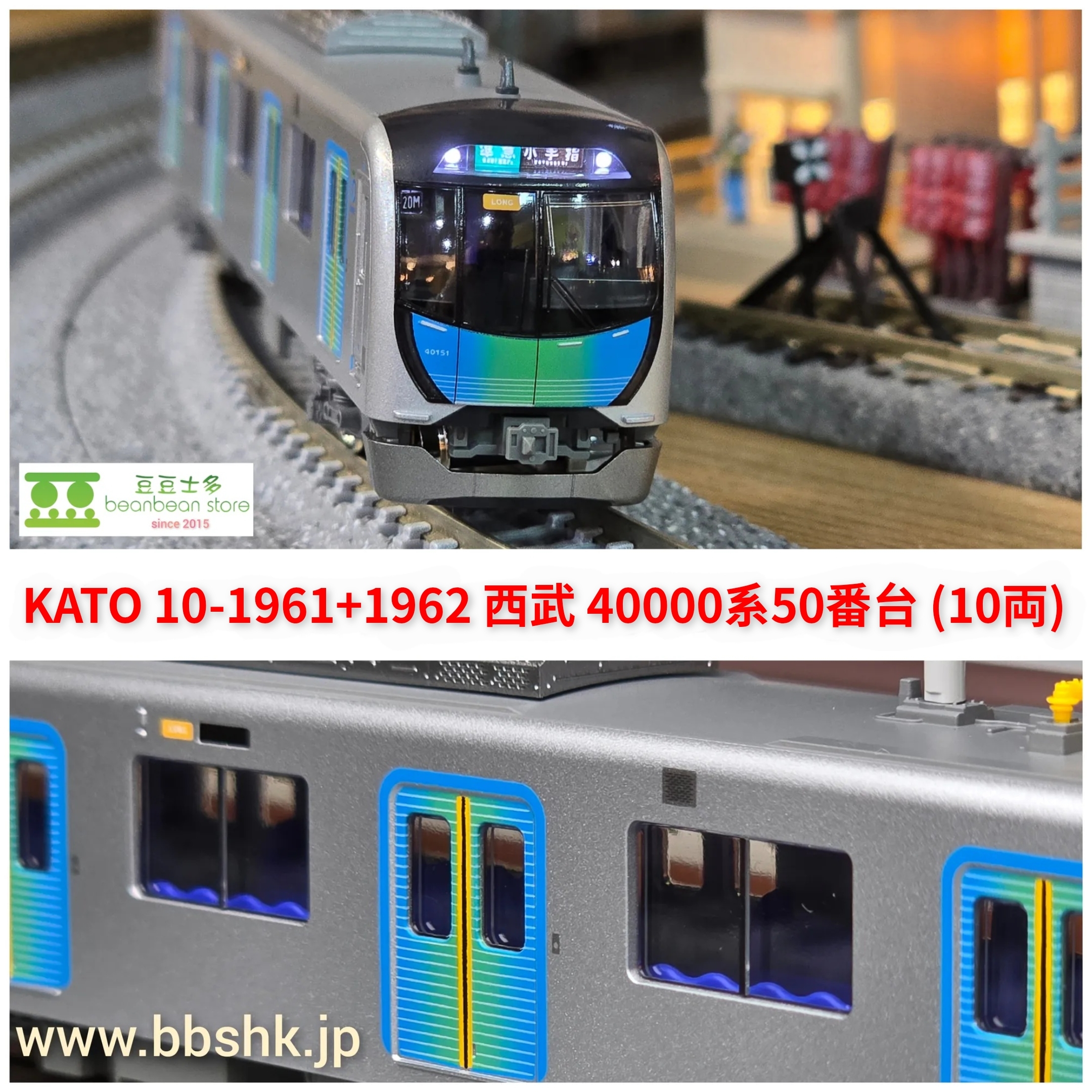 KATO 10-1961 + 10-1962 西武40000系50番台(10両)