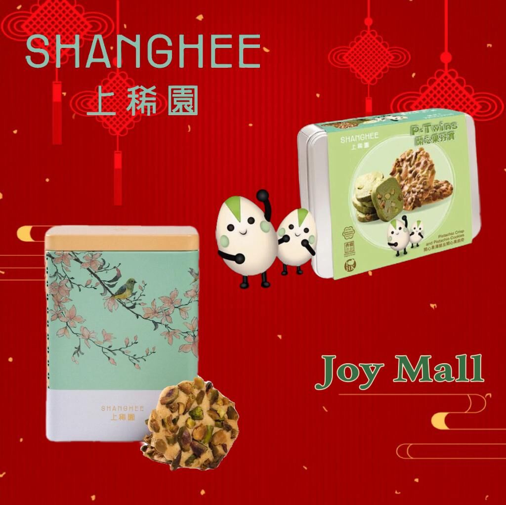 組合2：開心果薄脆+開心果孖寳組合