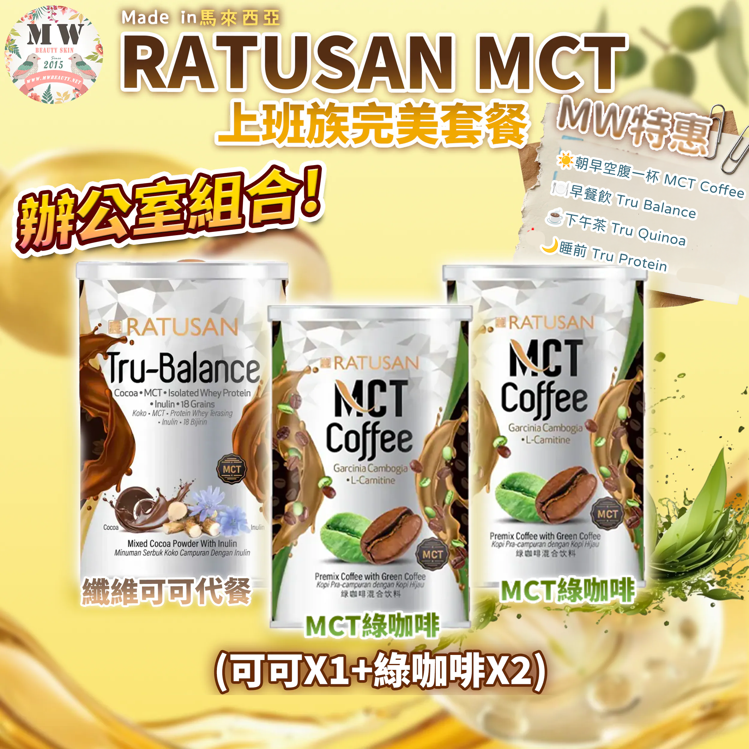 Ratusan MCT  上班族完美套餐（2款口味）
