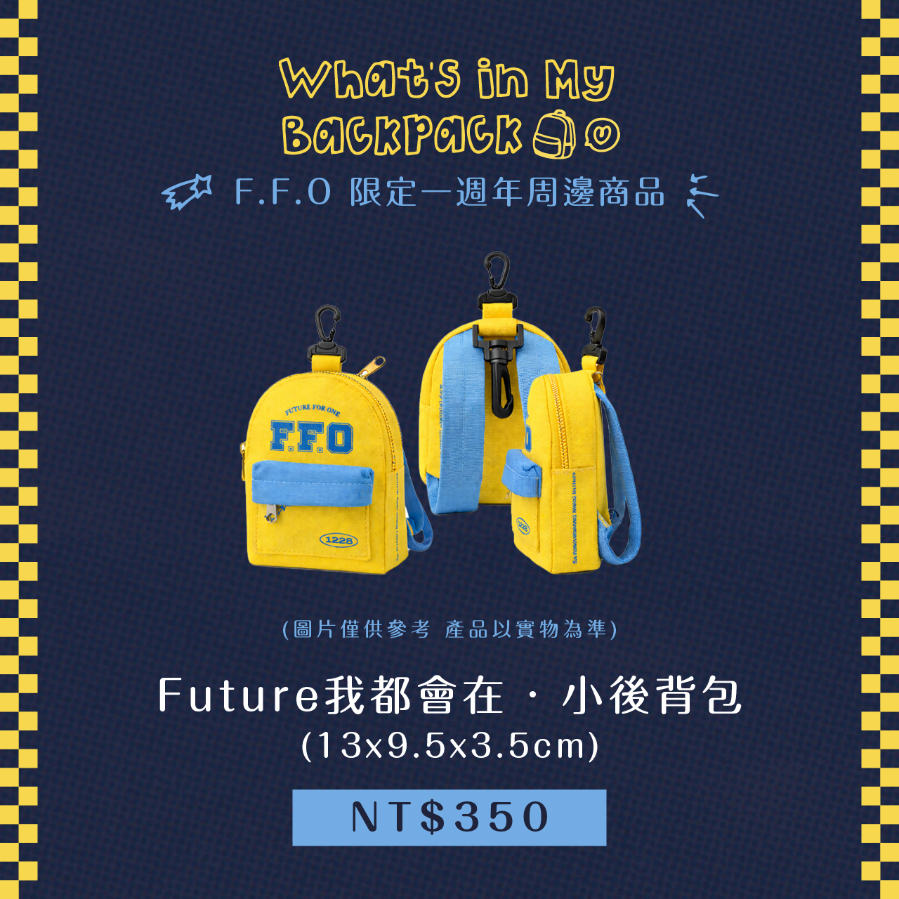 Future我都會在 · 小後背包