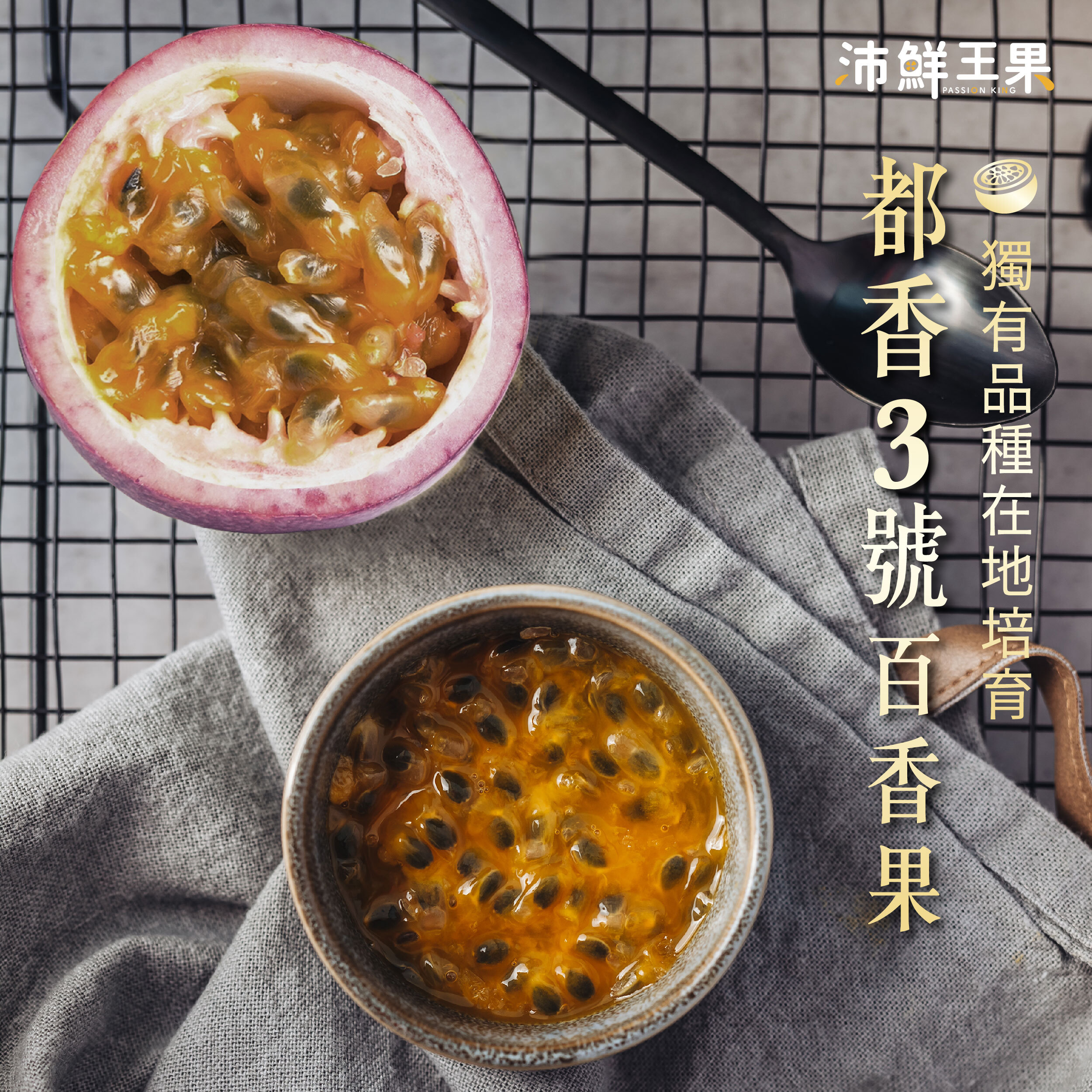 ✦沛鮮王果｜都香3號百香果禮盒｜小果4斤｜每顆約50-70克±10%