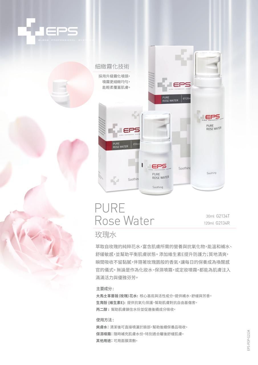 EPS PURE Rose Water 玫瑰水
