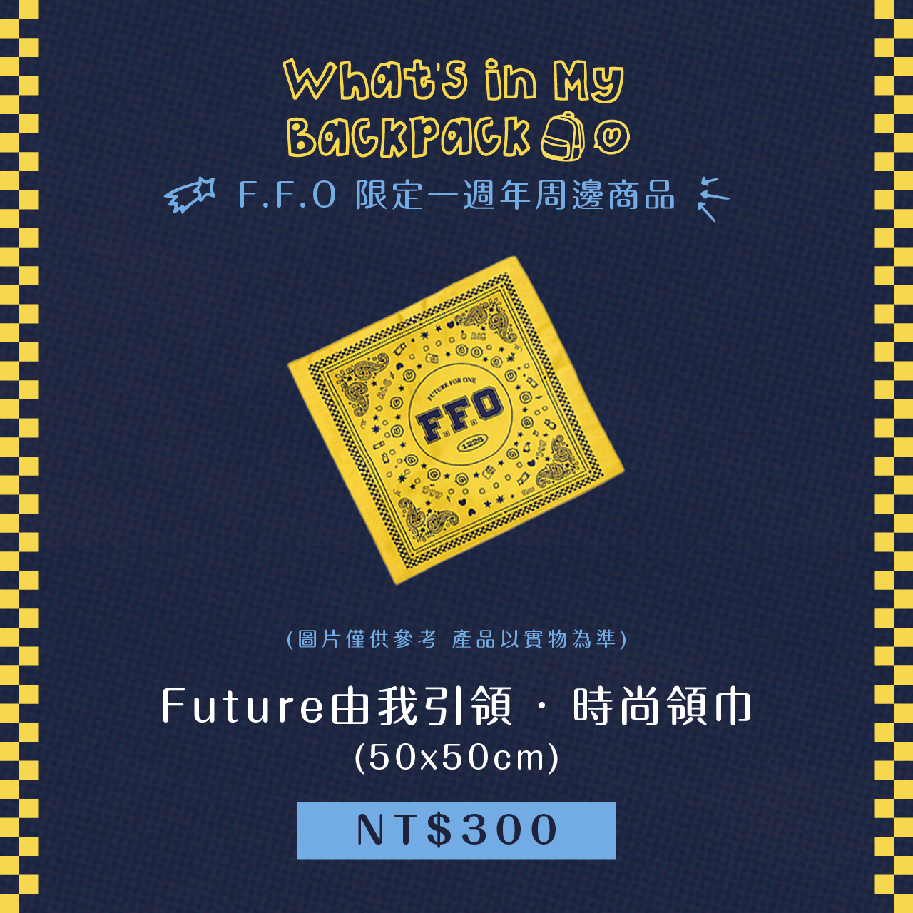 Future由我引領 · 時尚領巾