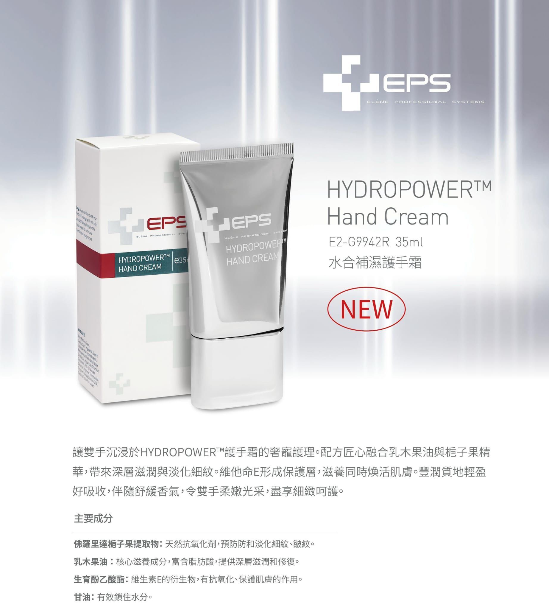 EPS 水合補濕護手霜