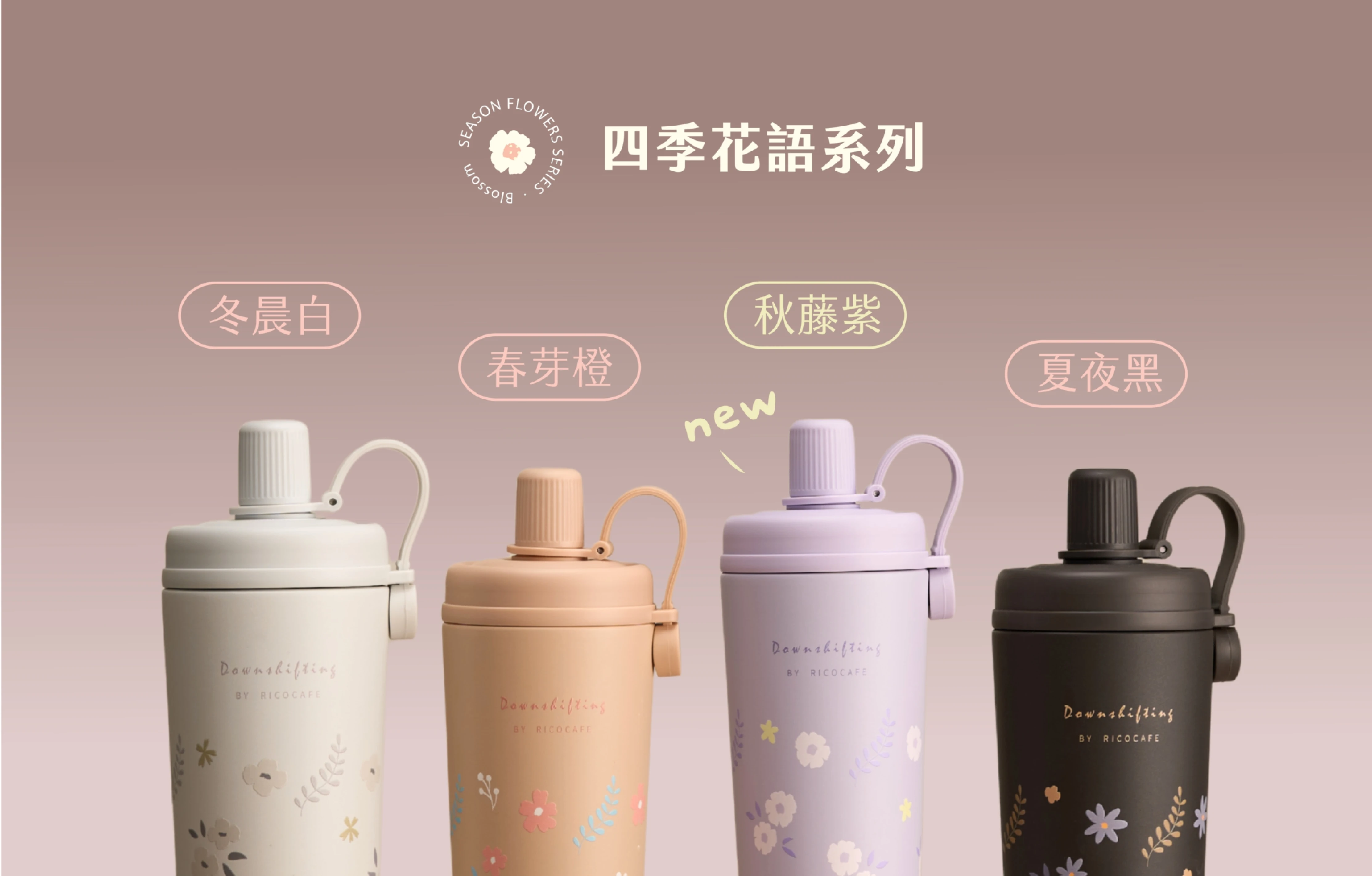 台灣Ricocafe｜COOLID 酷力杯 800ml - 花花款
