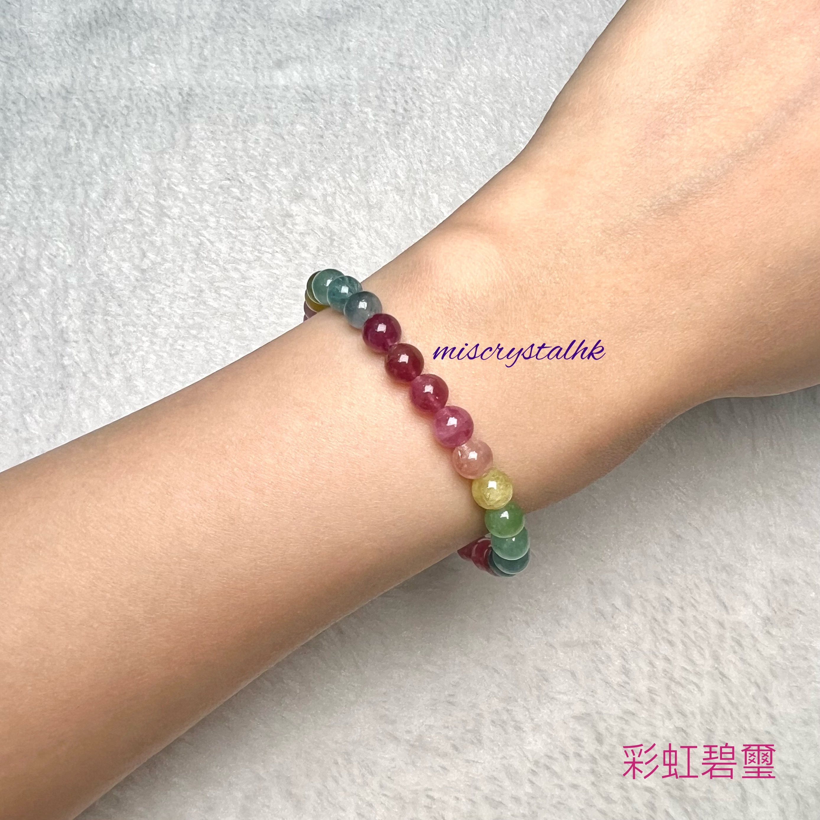 彩虹碧璽 6mm #C874