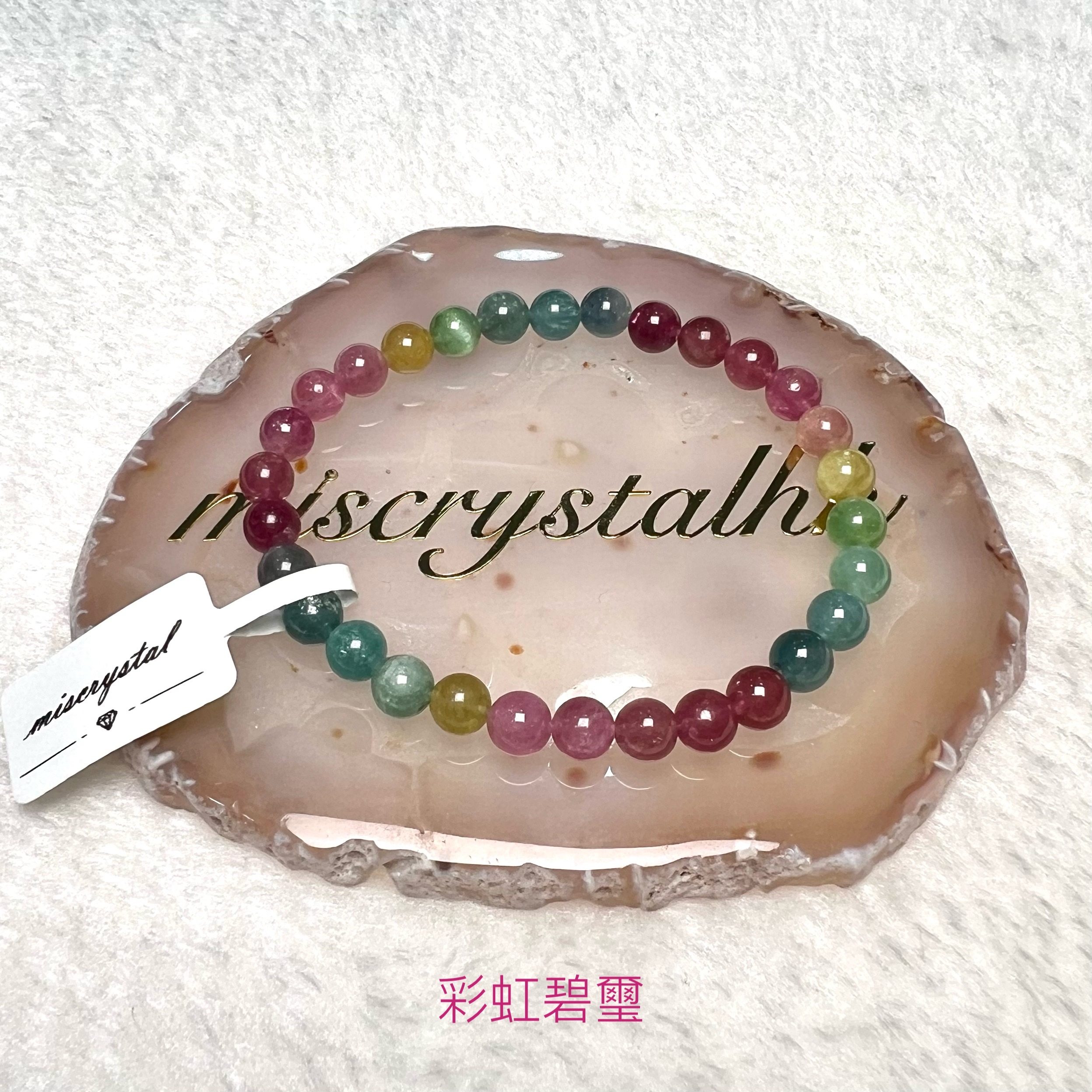 彩虹碧璽 6mm #C874