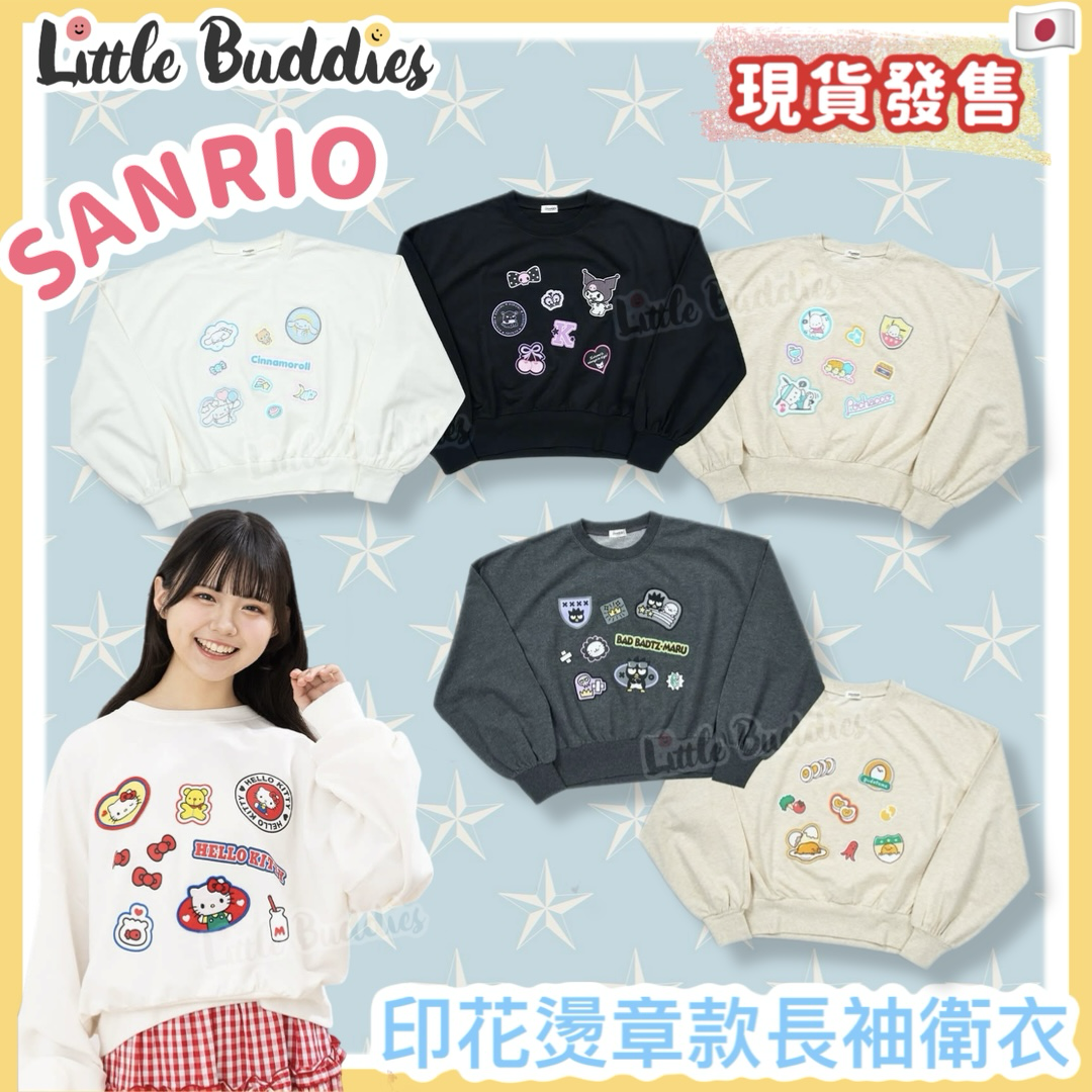 日本 Sarnio 印花燙章款長袖衛衣