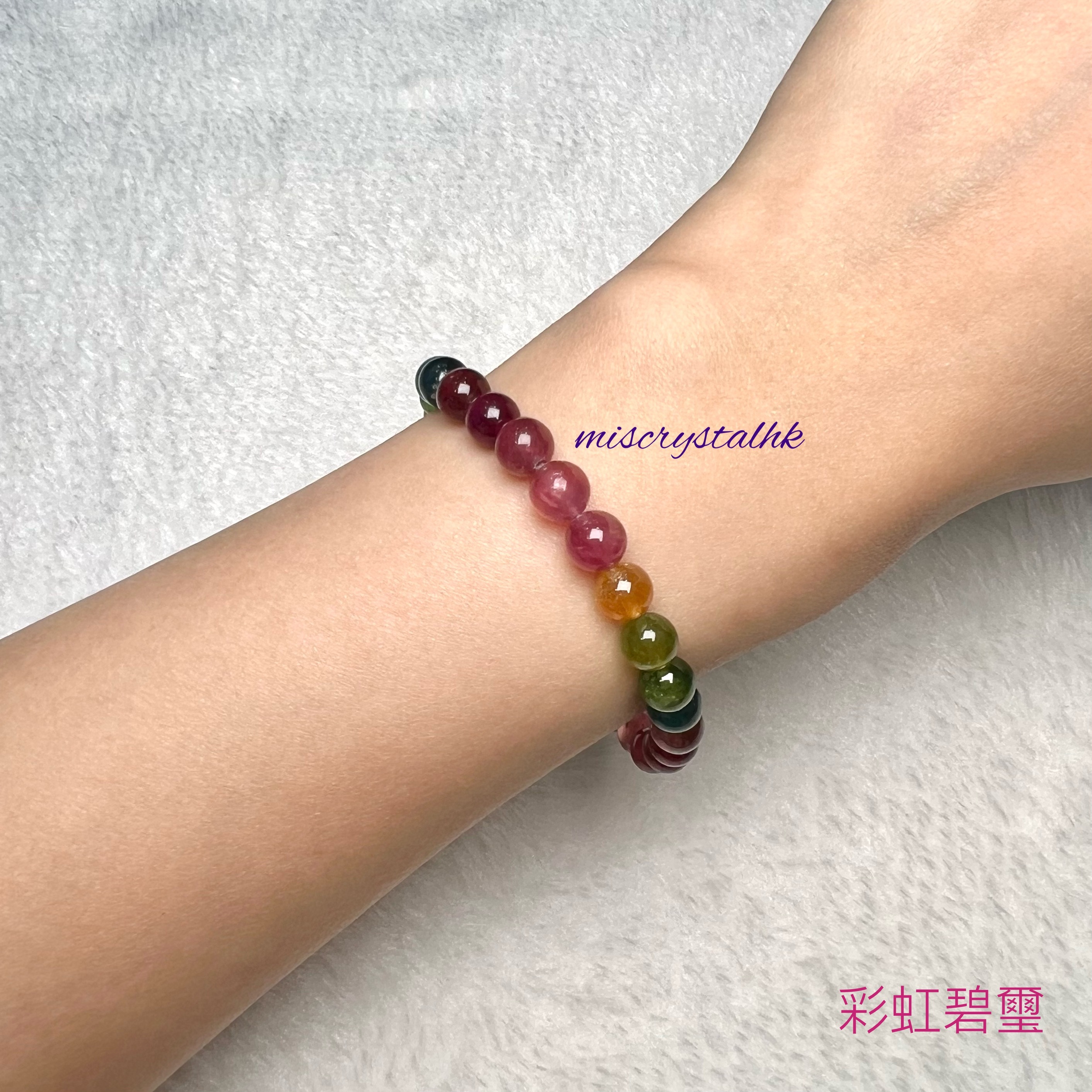 彩虹碧璽 6.7mm #C878B