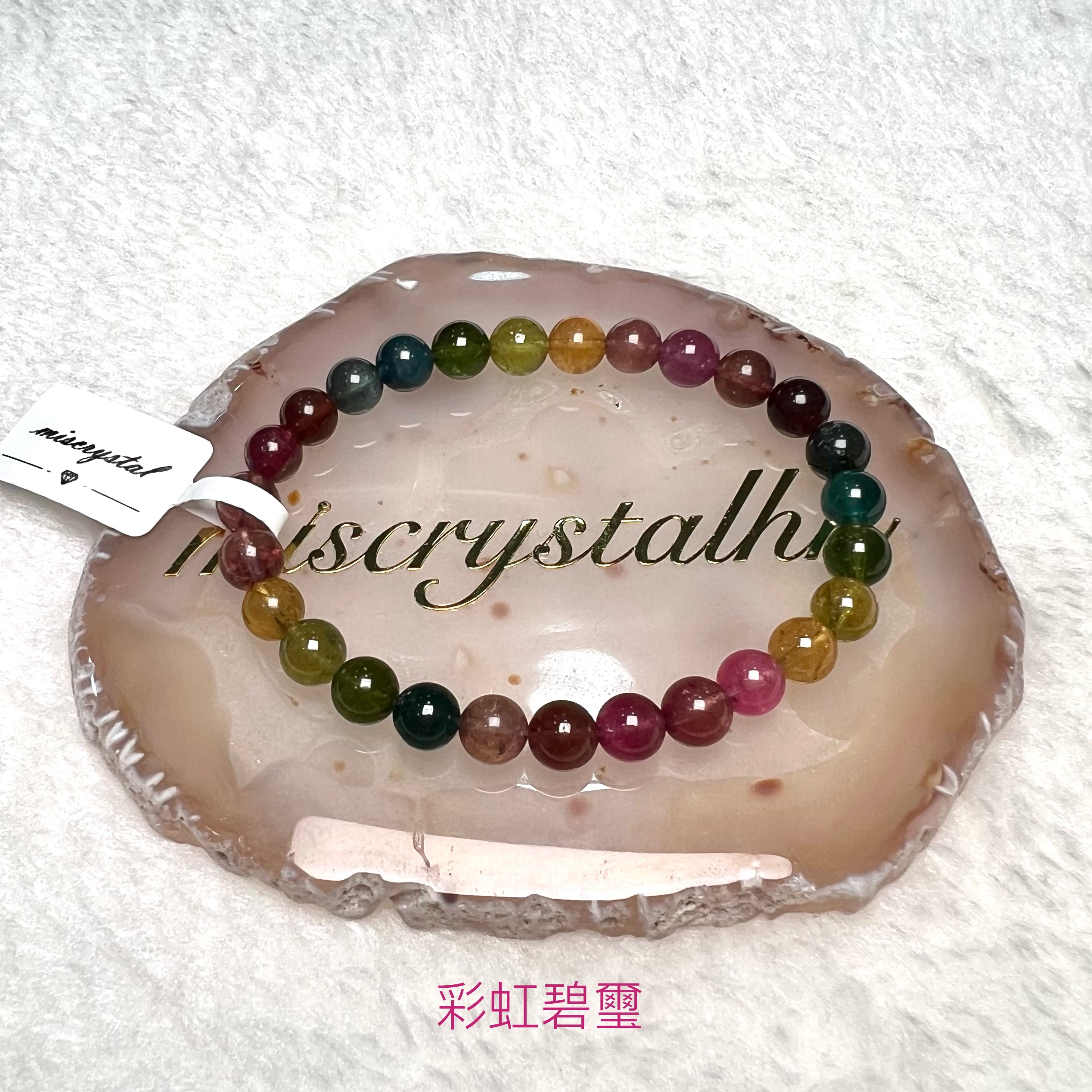 彩虹碧璽 6.7mm #C878A