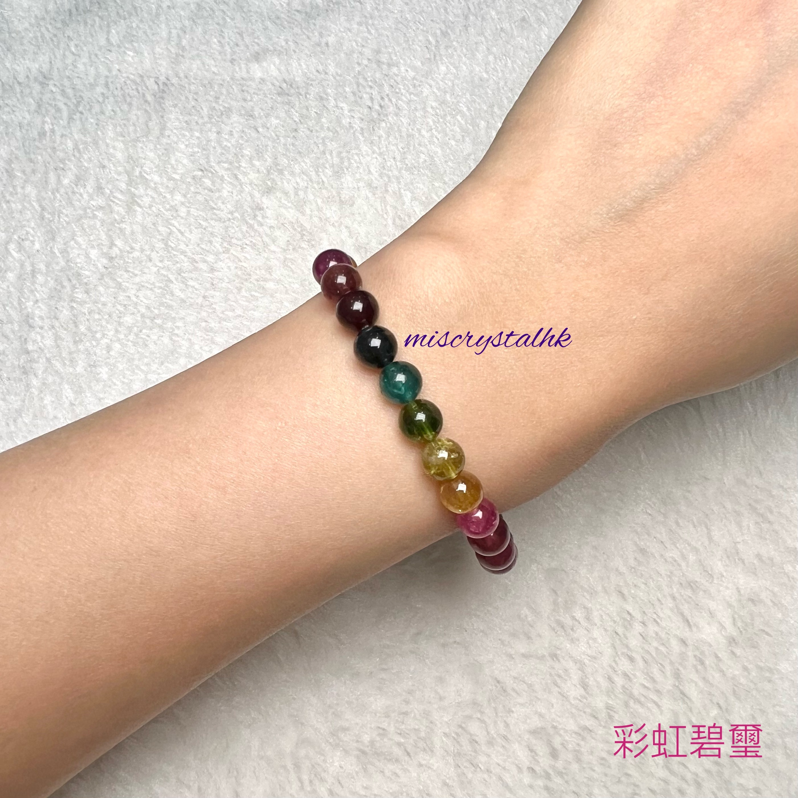 彩虹碧璽 6.7mm #C878A