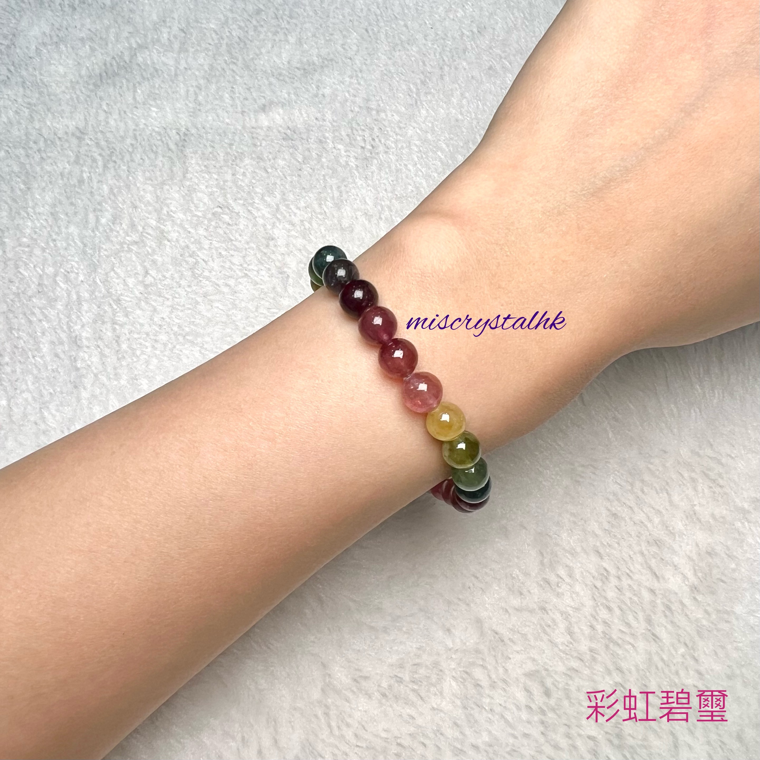 彩虹碧璽 7.2mm #C876A