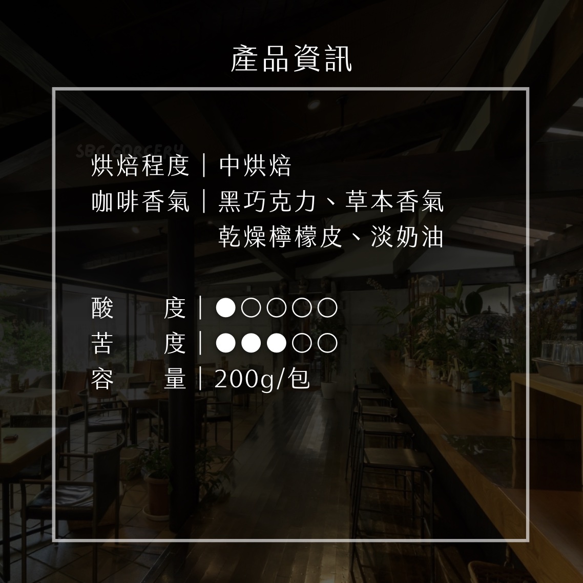 【即將抵台】日本𝗦𝗔𝗭𝗔 𝗖𝗼𝗳𝗳𝗲𝗲單一產地曼特寧精練