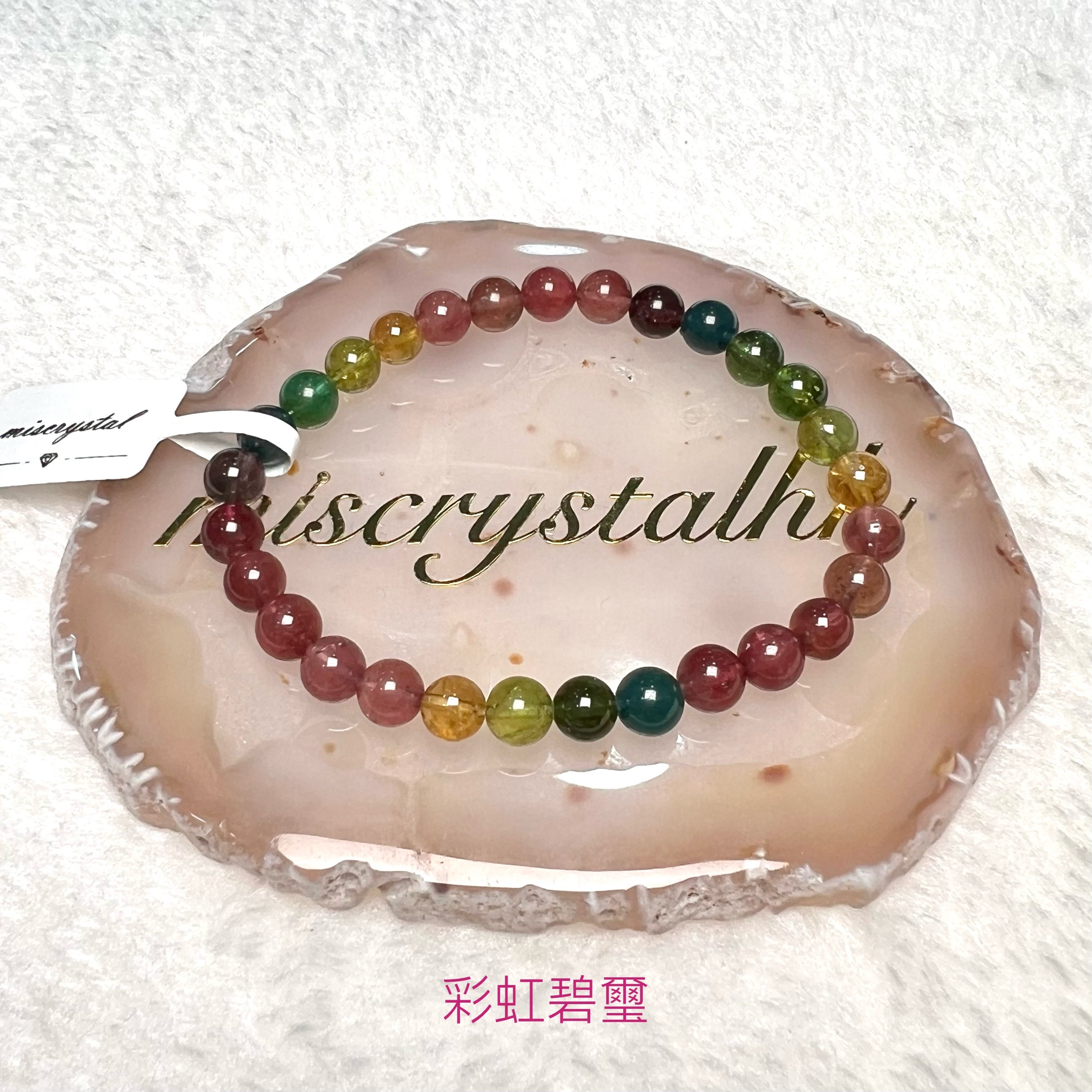 彩虹碧璽 6.2mm #C877