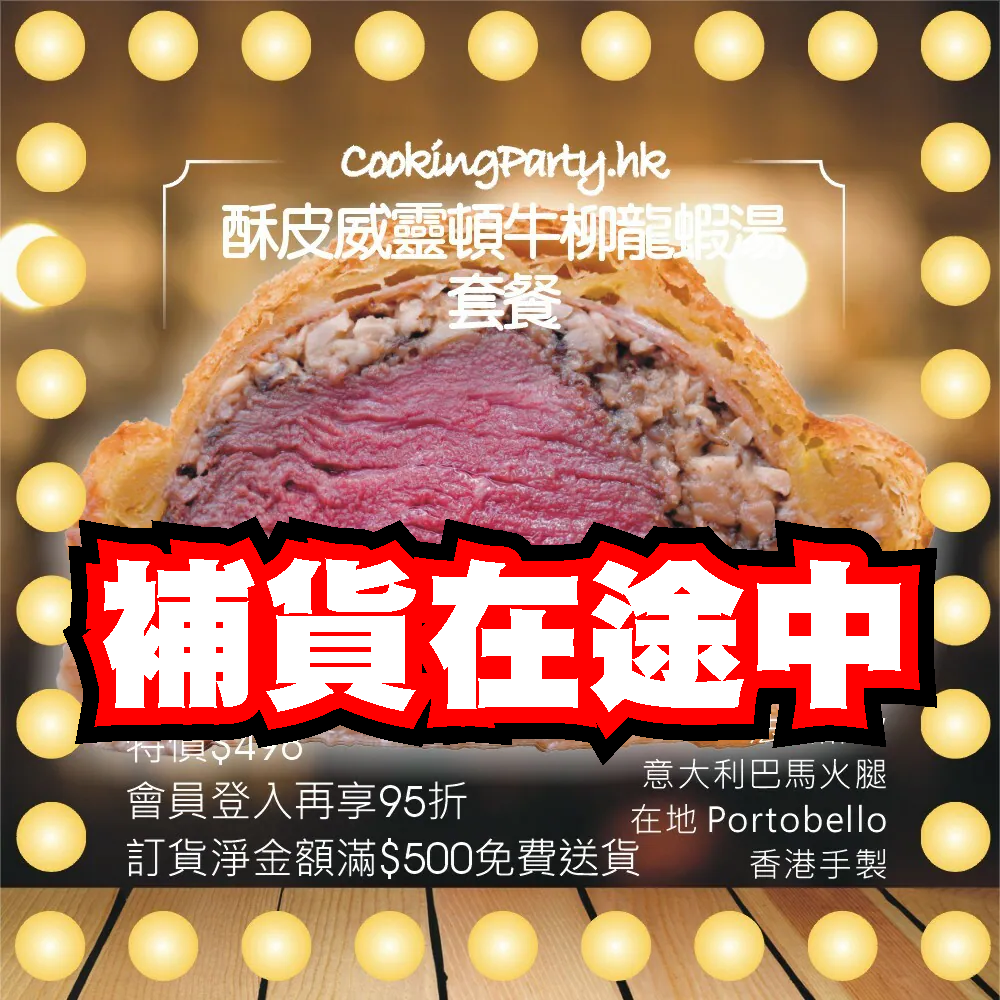 酥皮威靈頓牛柳龍蝦湯~套餐(二人份量)#2836