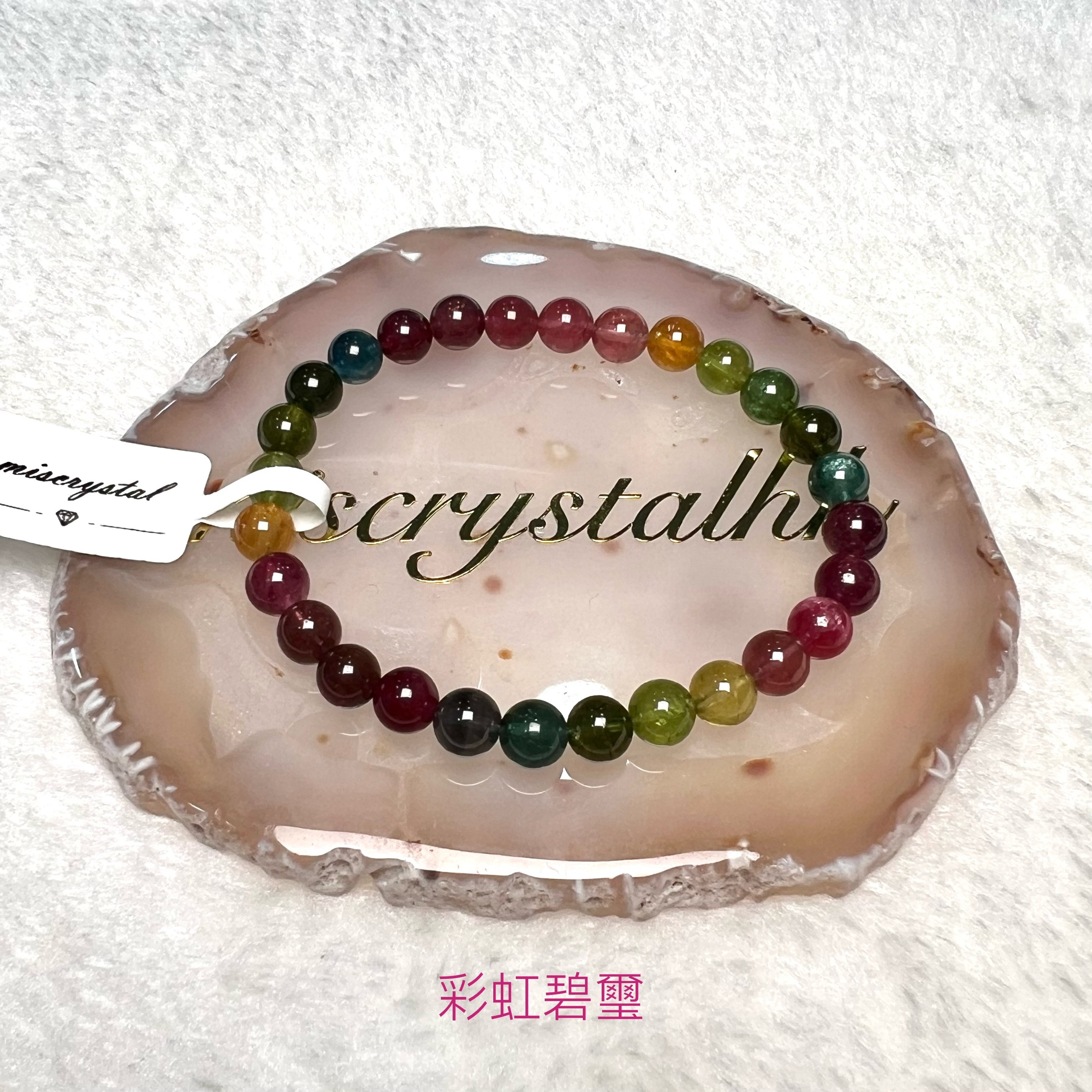 彩虹碧璽 6.2mm #C879