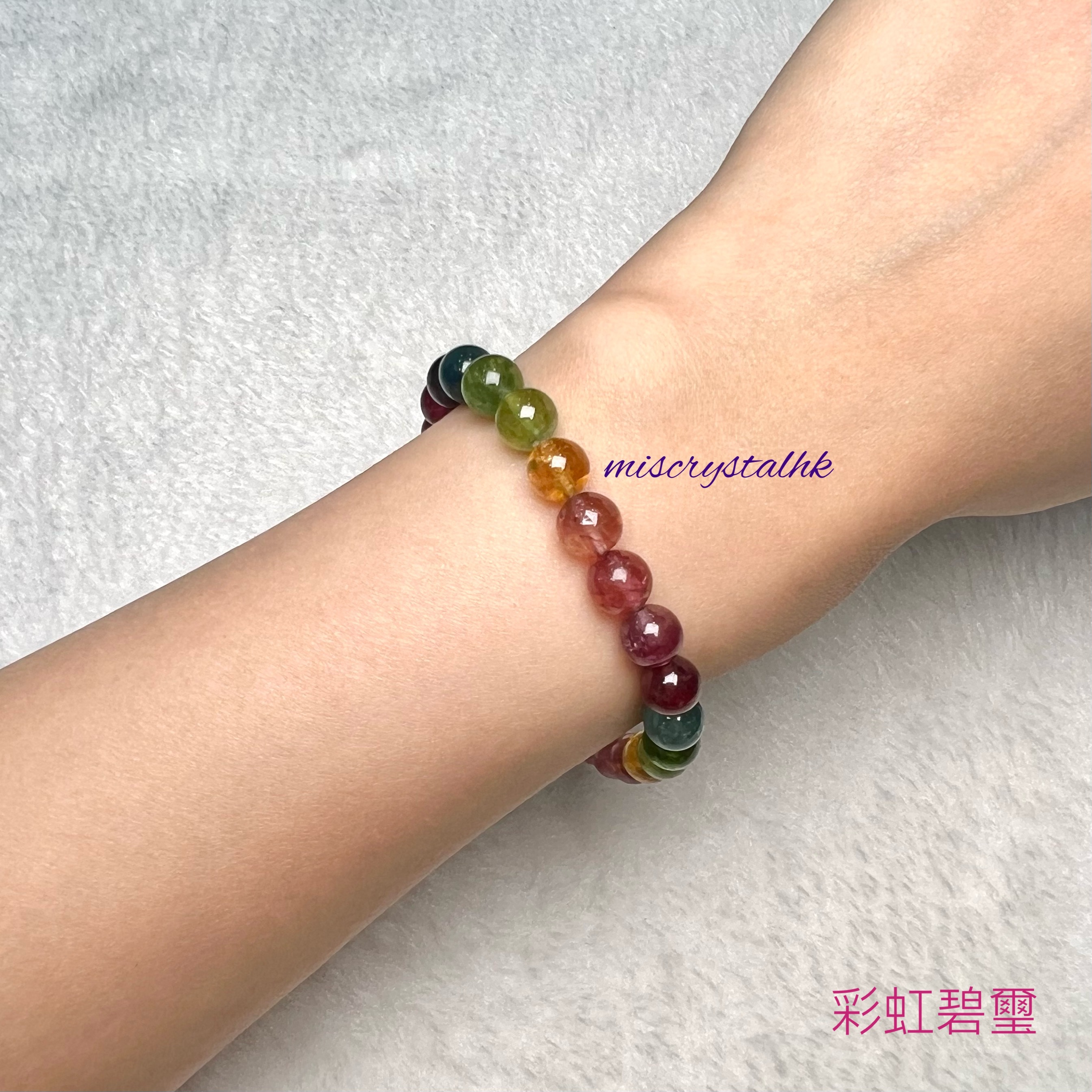 彩虹碧璽 7.2mm #C876B