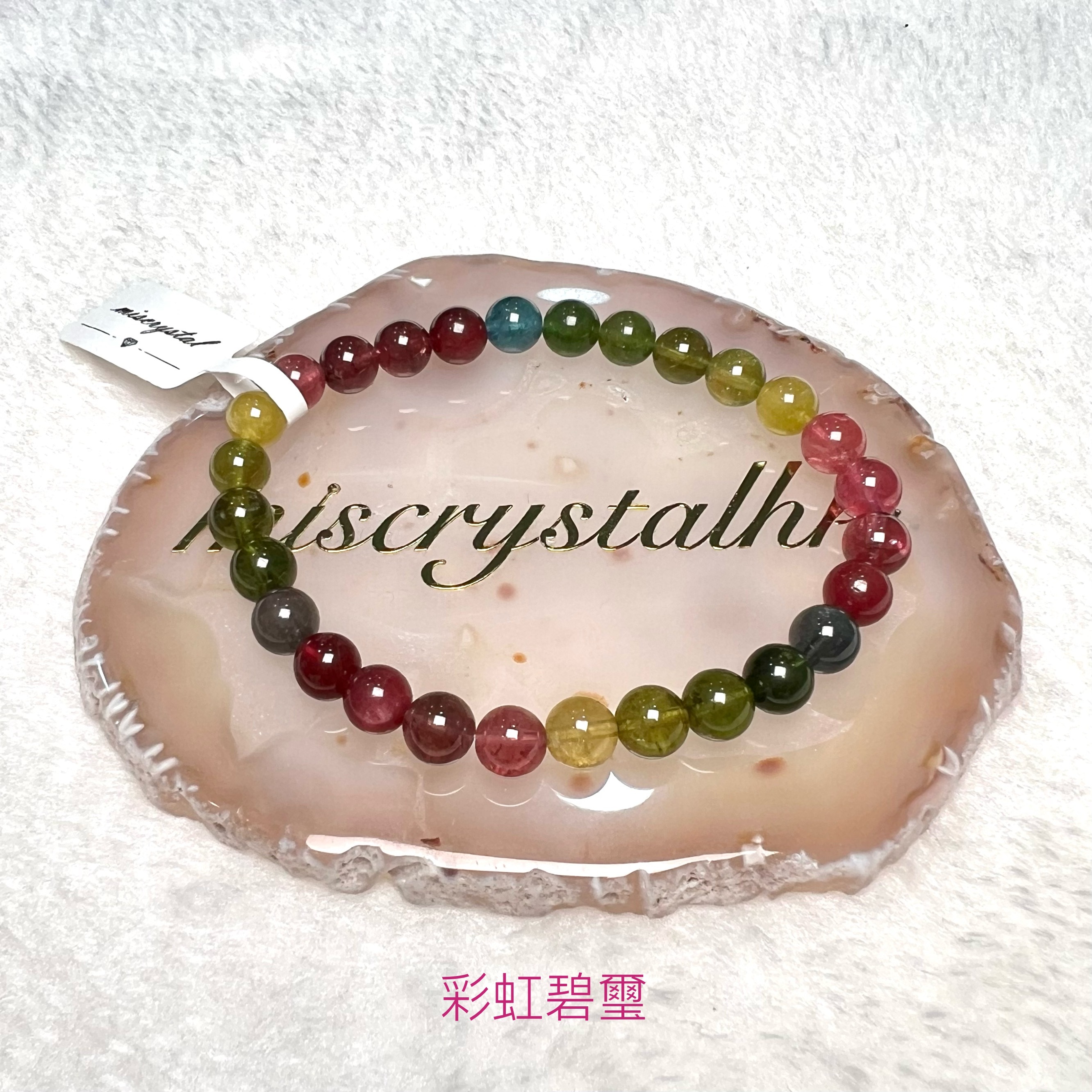 彩虹碧璽 6.8mm #C880B