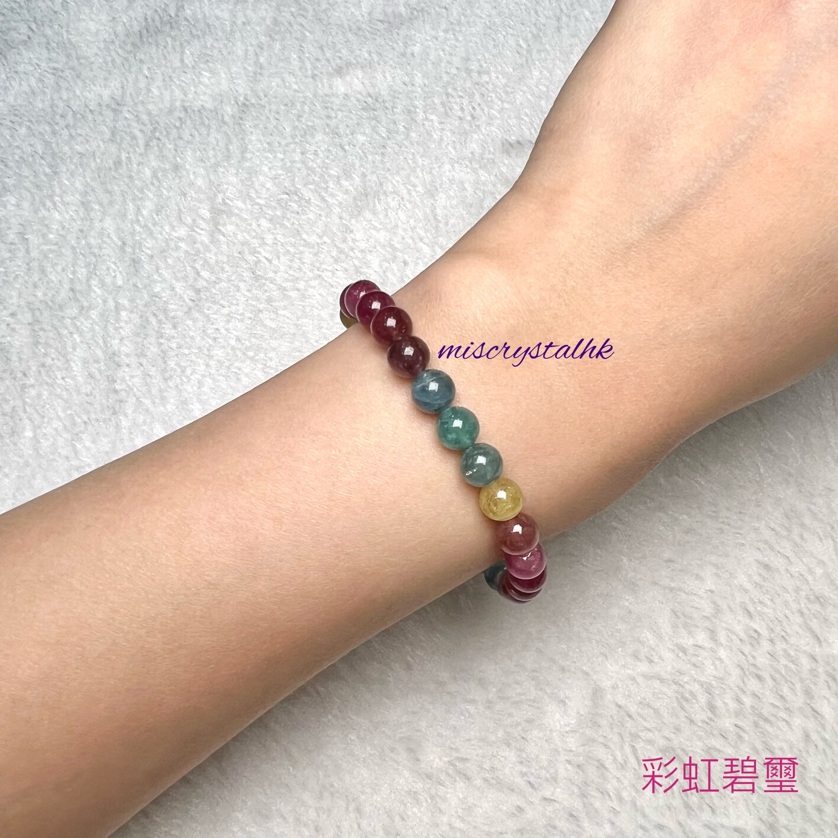 彩虹碧璽 6.5mm #C875B