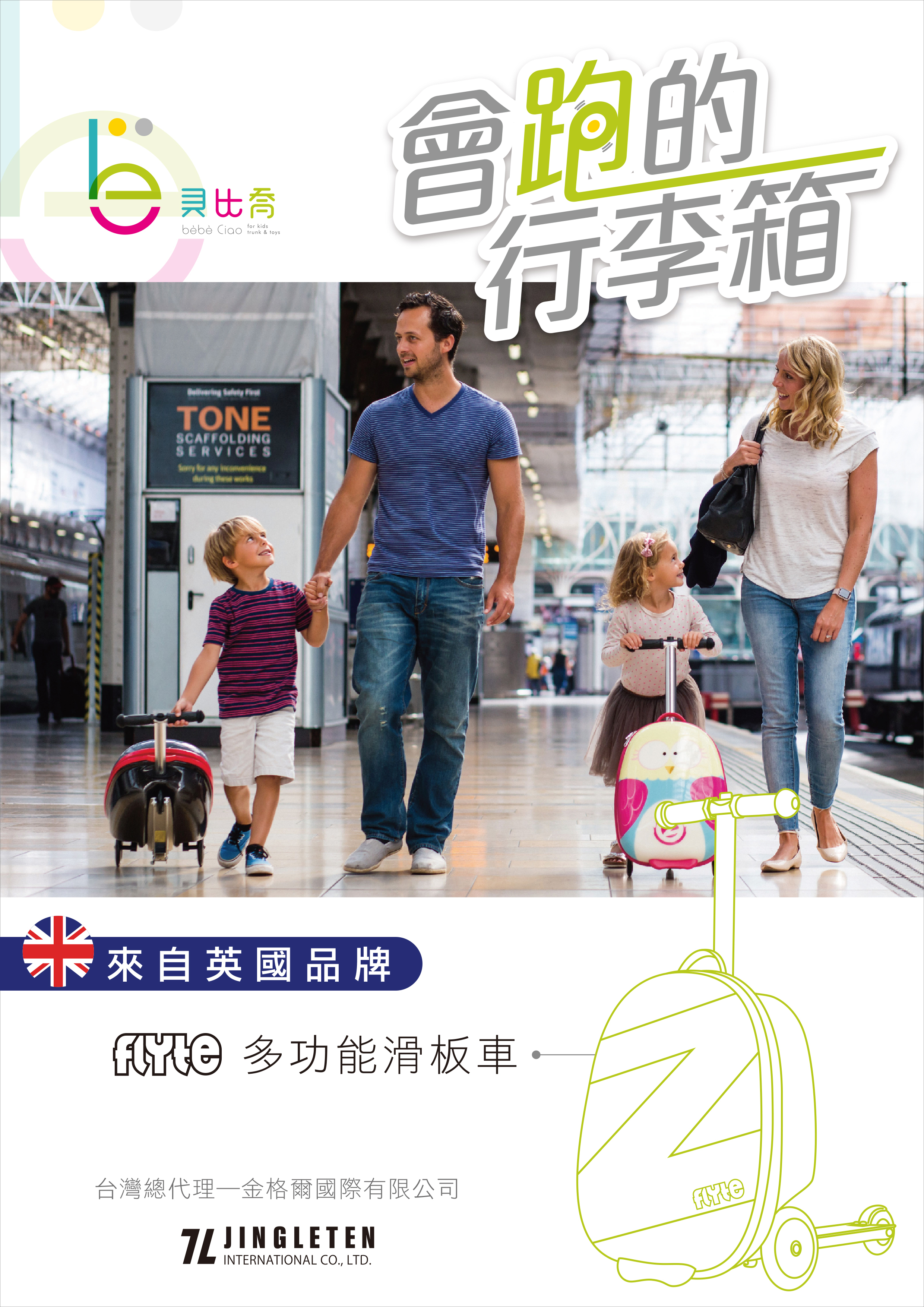 貝比喬, 兒童 行李 箱, 滑板 車, 小米 滑板 車, 行李 箱 推薦, 行李 箱, 行李 箱 尺寸, 登 機 行李 箱 推薦, 18吋 行李 箱