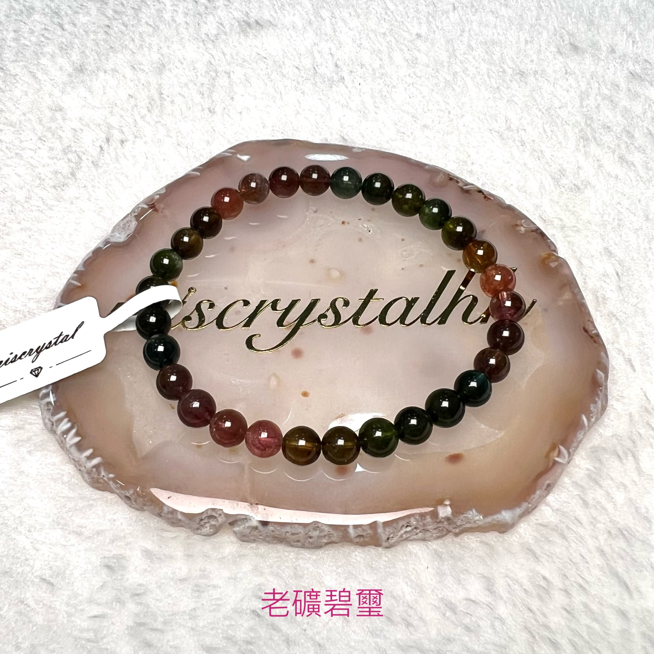 老礦碧璽 6.3mm #C872