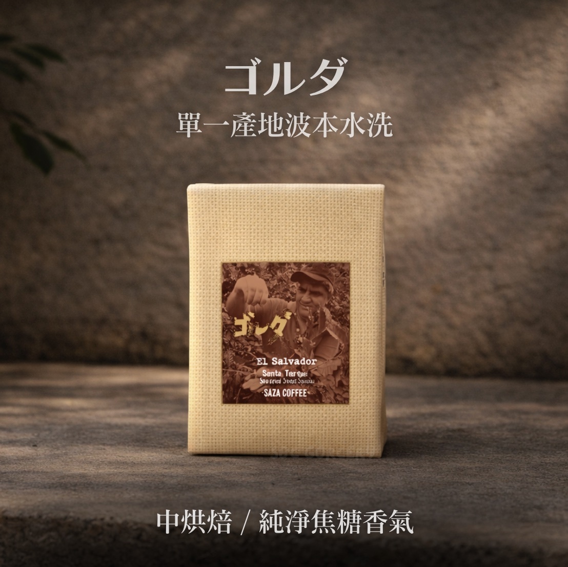 【即將抵台】日本𝗦𝗔𝗭𝗔 𝗖𝗼𝗳𝗳𝗲𝗲迷幻戈爾達