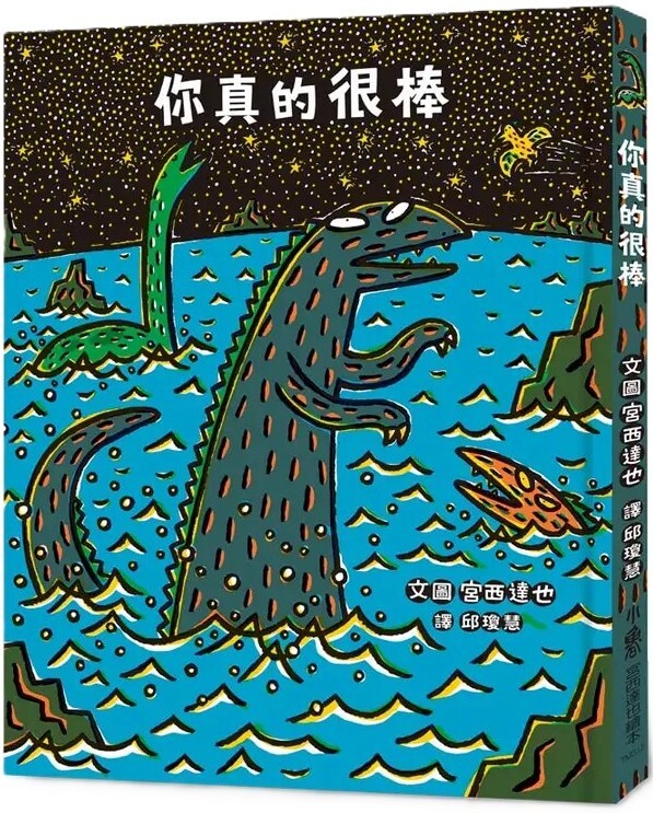 你真的很棒（二版）