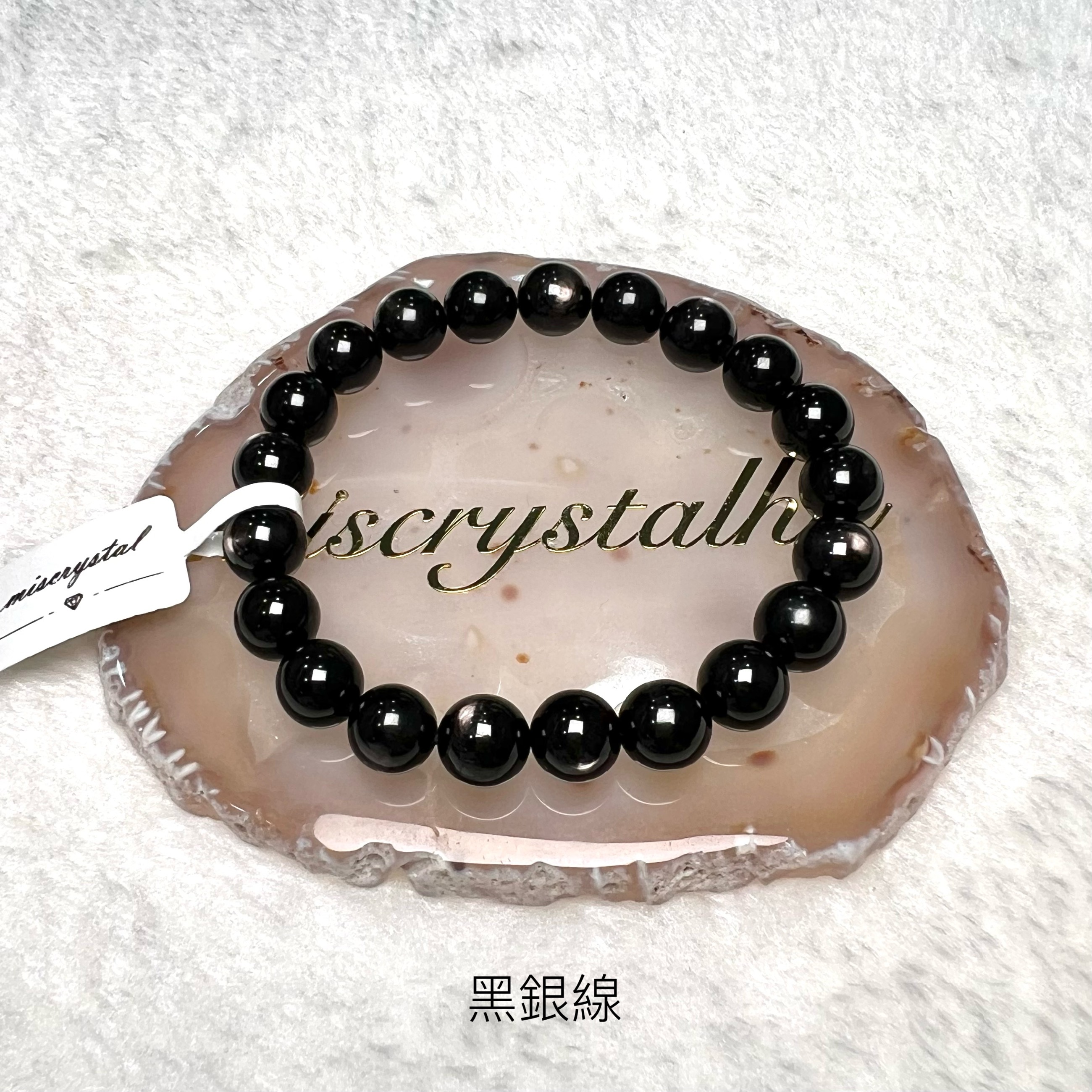 黑銀線 (金運石) 9mm #B646-3