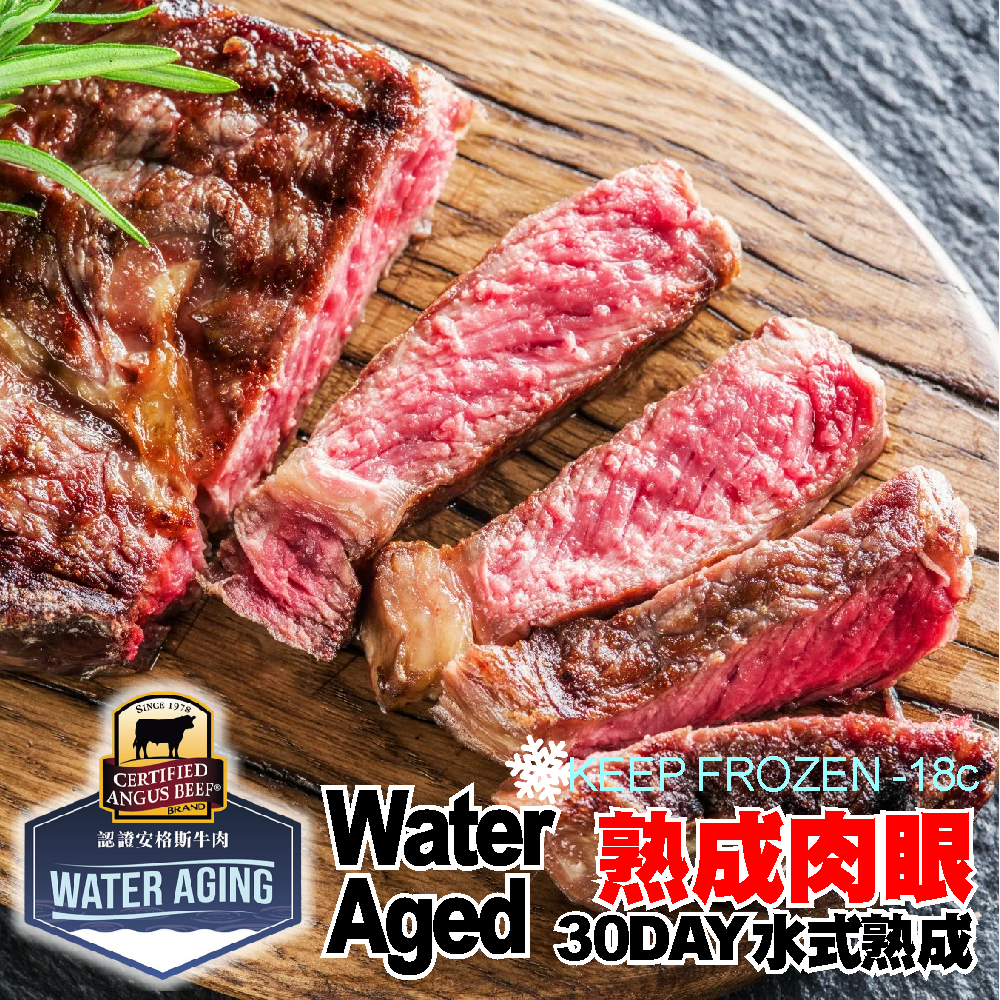 水式熟成肉眼WaterAging30DAY(CAB) 3017