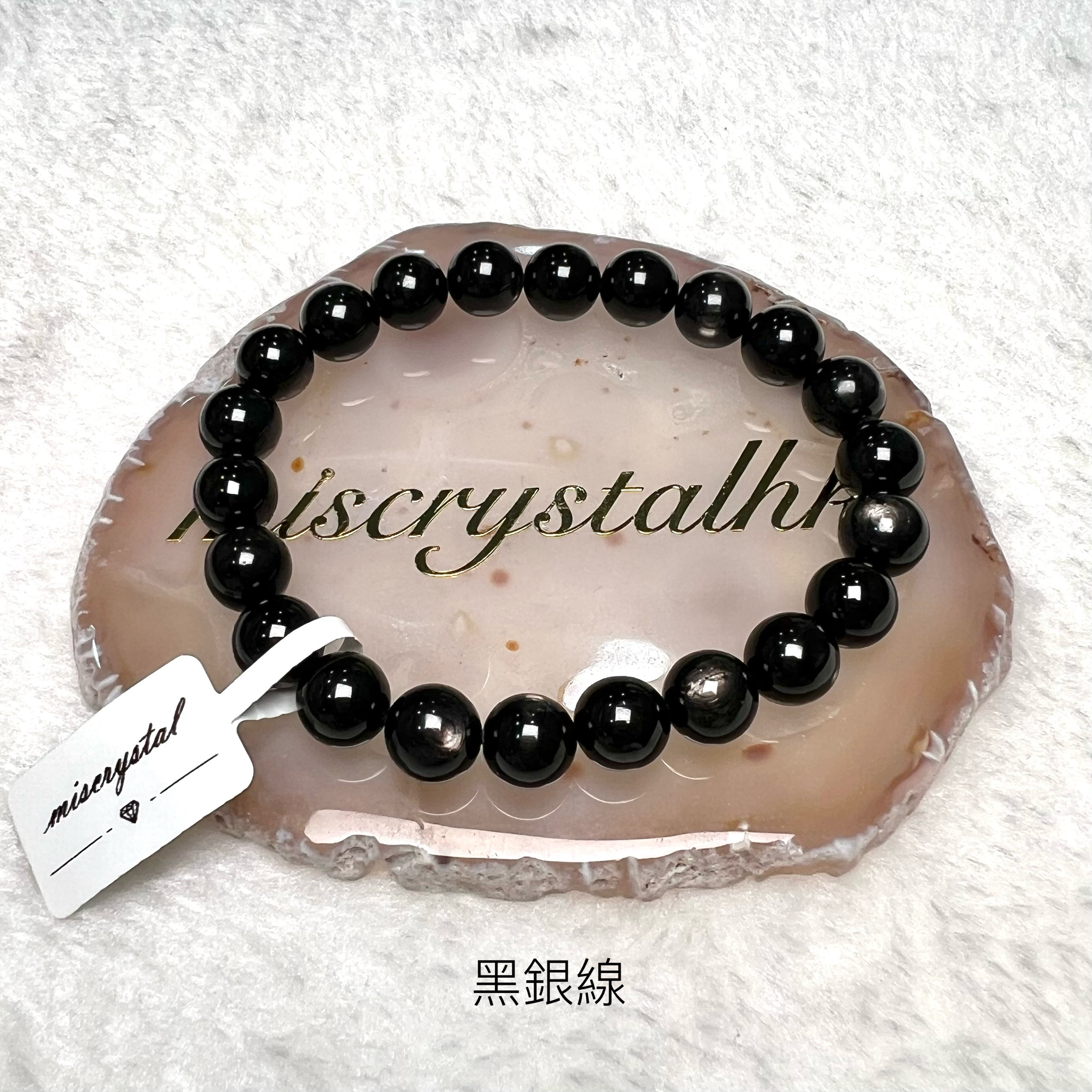 黑銀線 (金運石) 9mm #B646-1