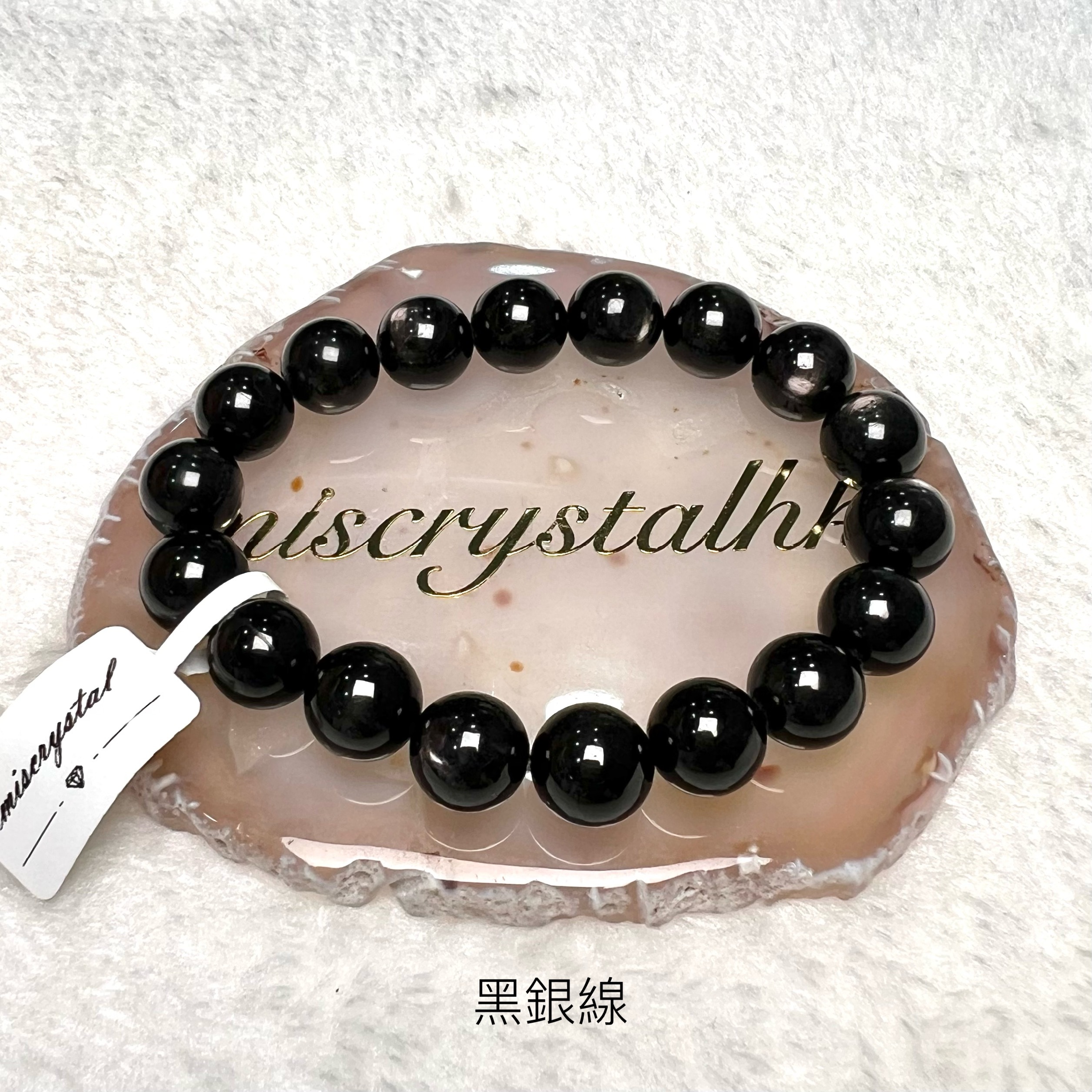 黑銀線 (金運石) 11mm #B647