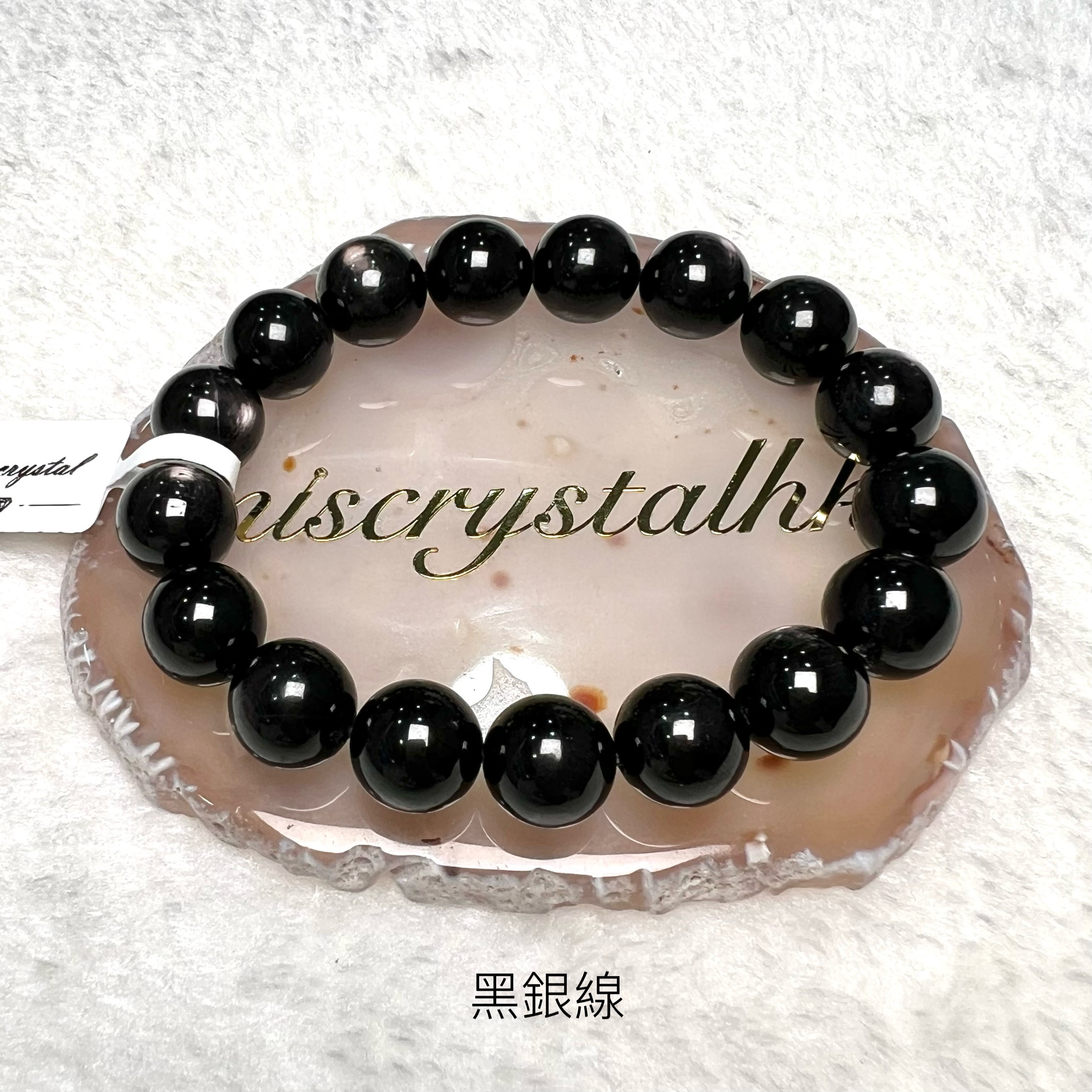 黑銀線 (金運石) 12mm #B650-1