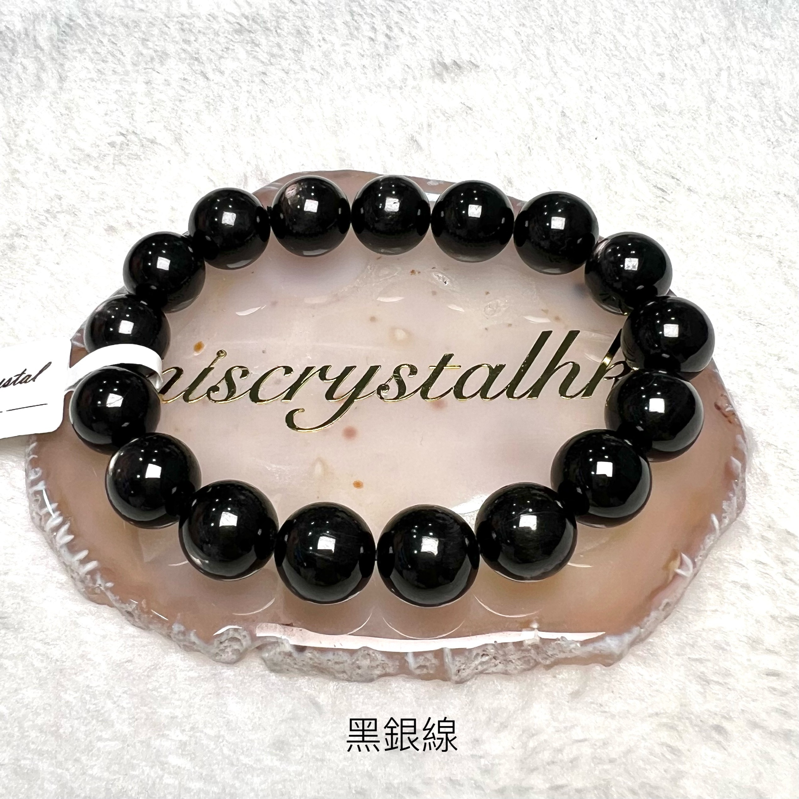 黑銀線 (金運石) 12mm #B650-3